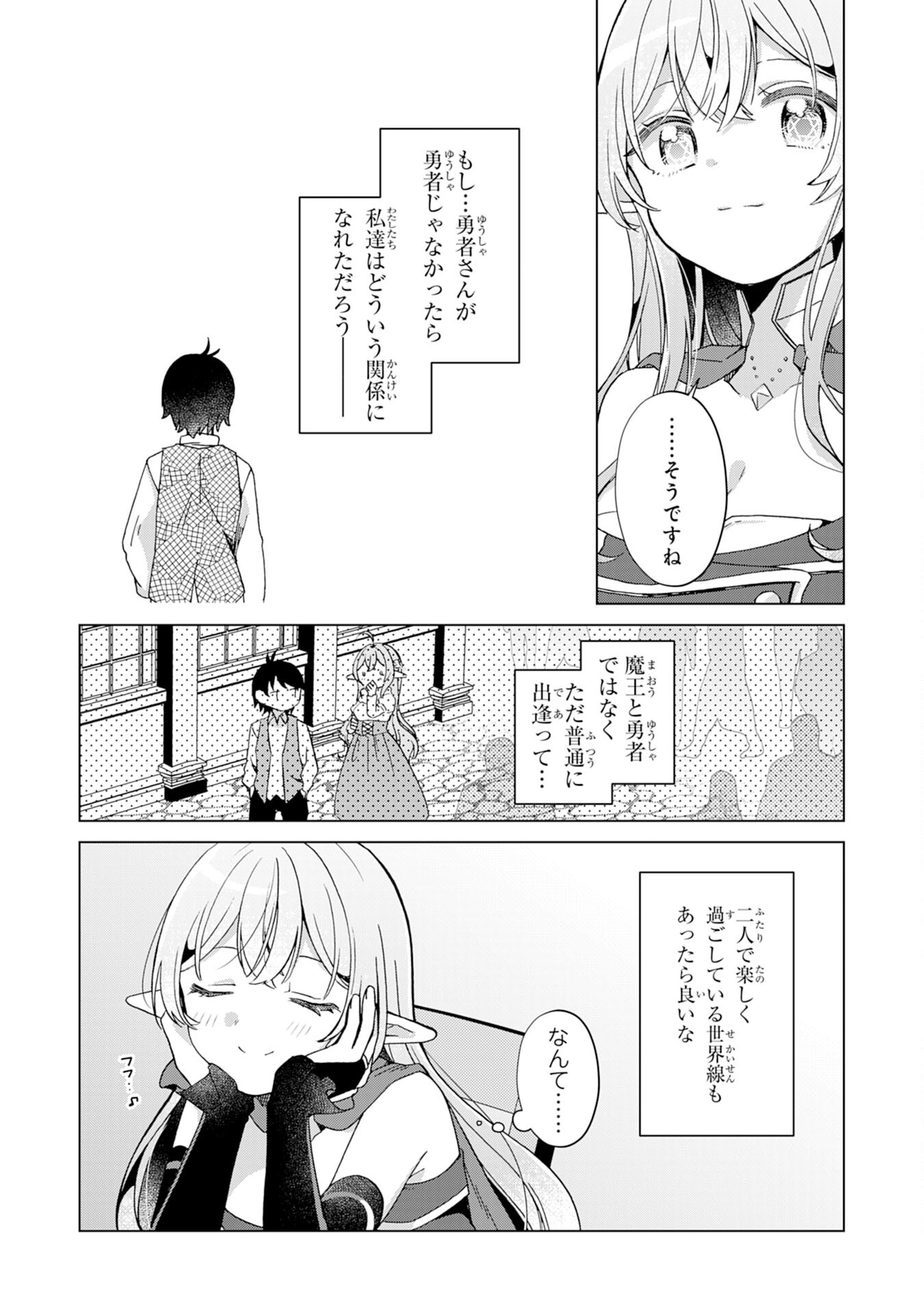 腹ペコ魔王と捕虜勇者！～魔王が俺の部屋に飯を食いに来るんだが 第14話 - Page 10