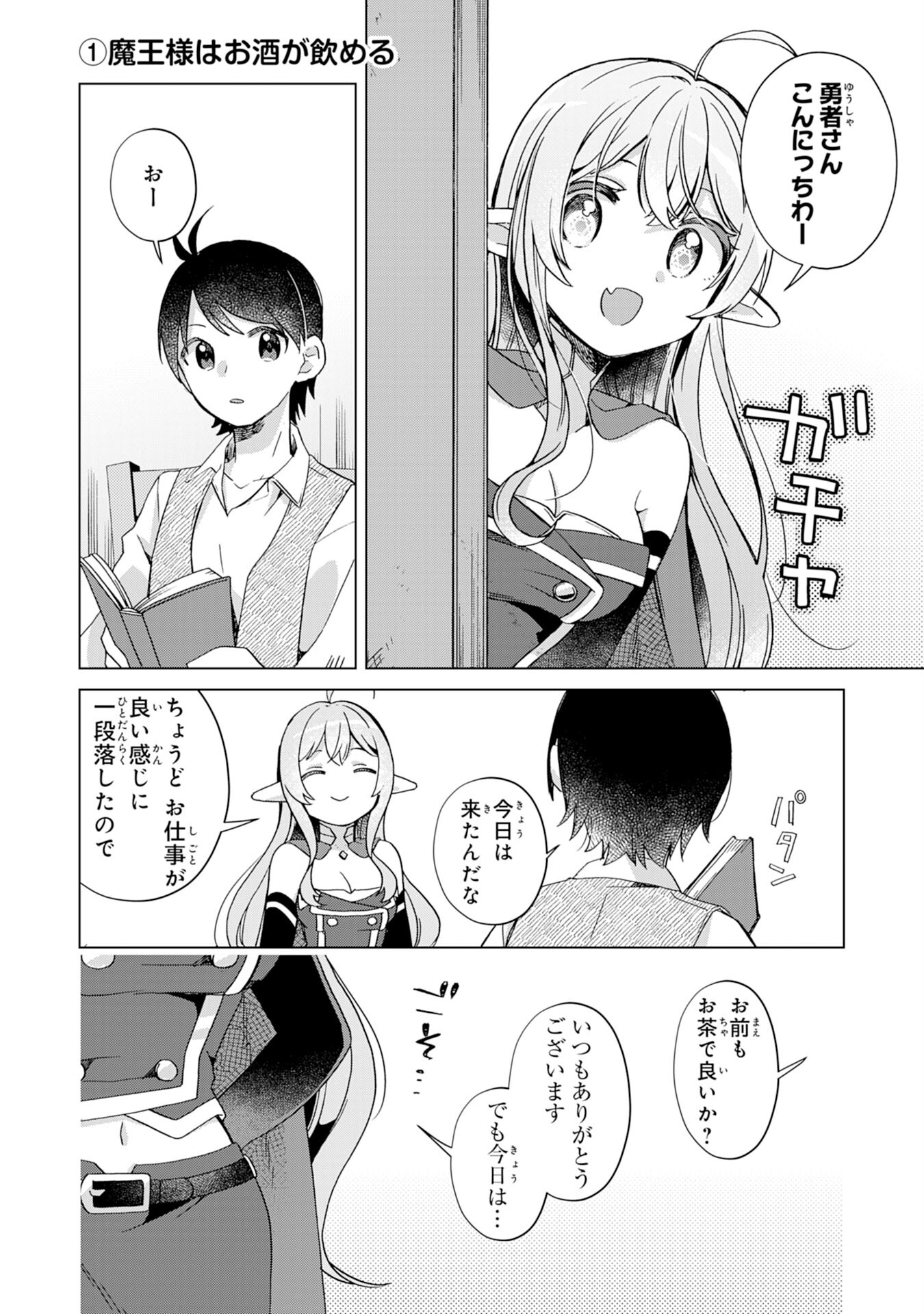 腹ペコ魔王と捕虜勇者！～魔王が俺の部屋に飯を食いに来るんだが 第16話 - Page 2