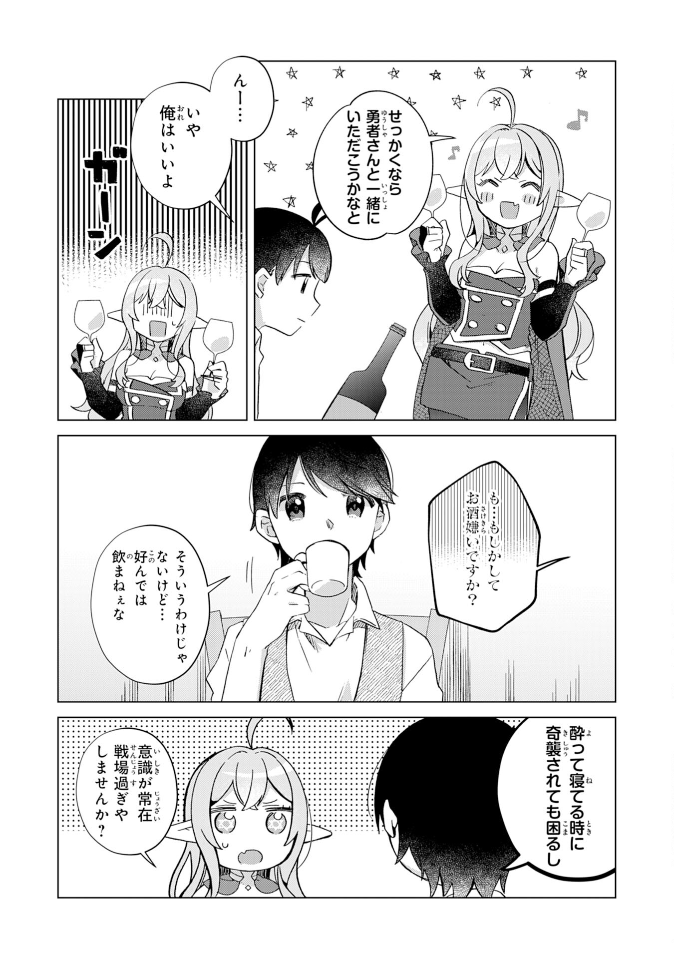 腹ペコ魔王と捕虜勇者！～魔王が俺の部屋に飯を食いに来るんだが 第16話 - Page 4