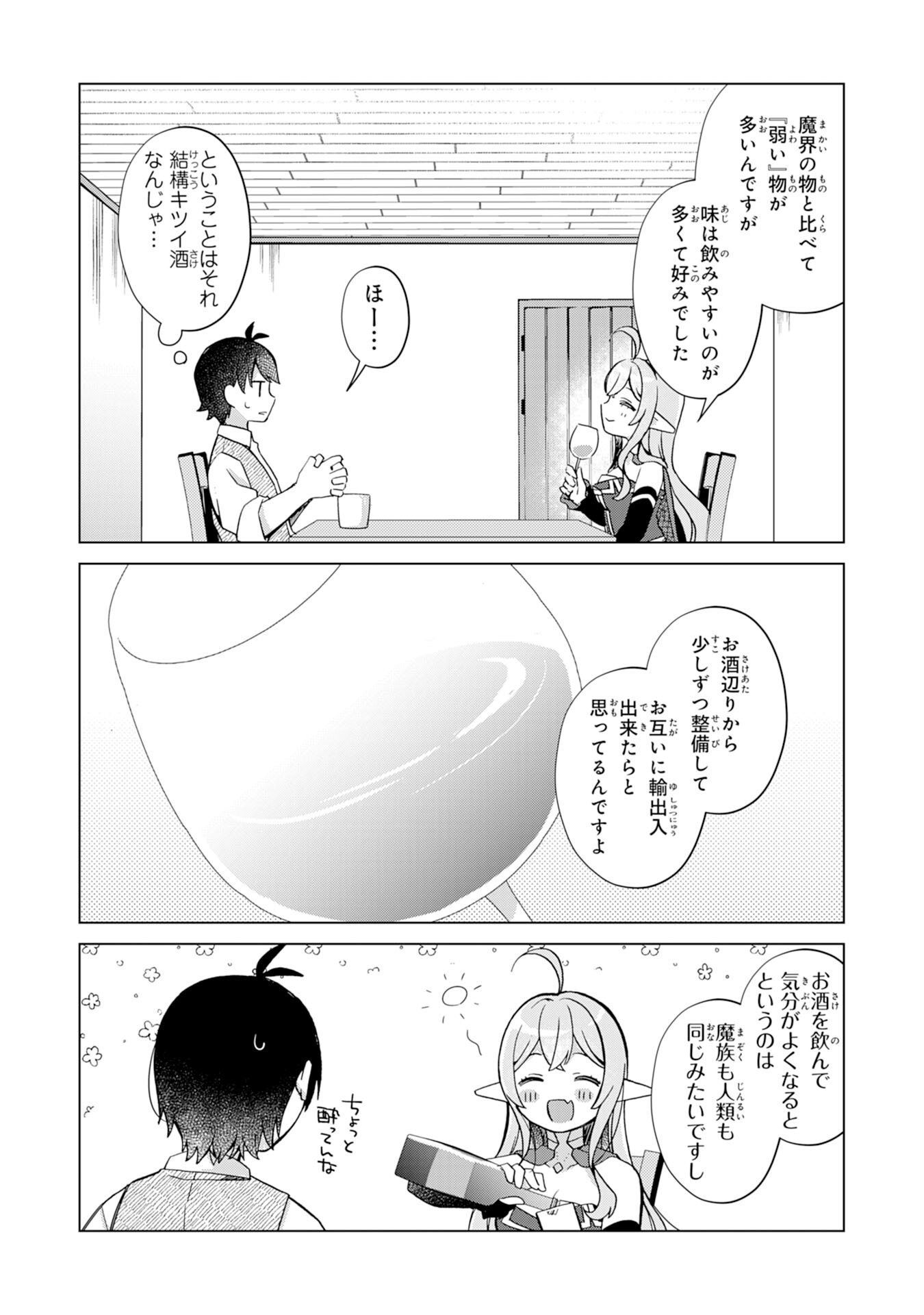 腹ペコ魔王と捕虜勇者！～魔王が俺の部屋に飯を食いに来るんだが 第16話 - Page 7