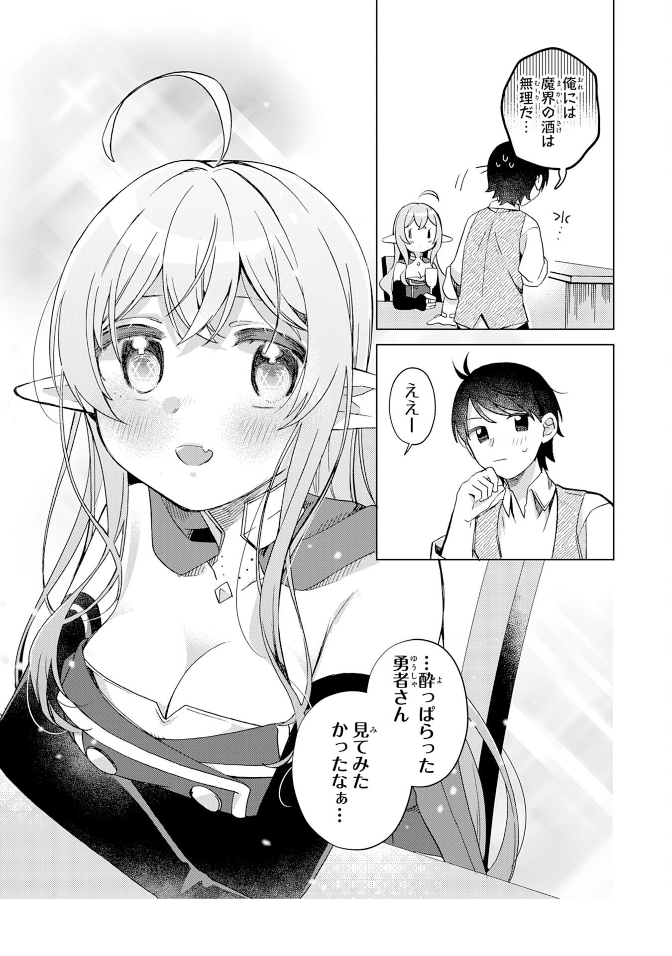 腹ペコ魔王と捕虜勇者！～魔王が俺の部屋に飯を食いに来るんだが 第16話 - Page 11