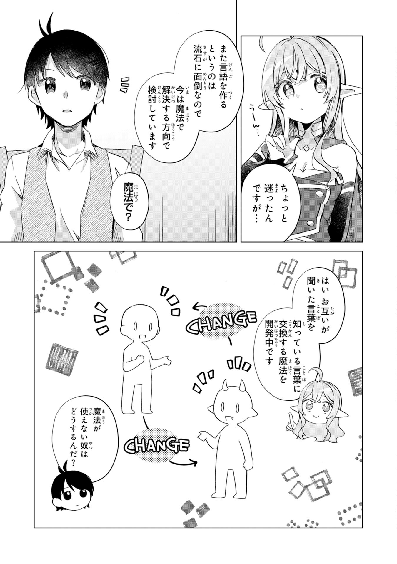 腹ペコ魔王と捕虜勇者！～魔王が俺の部屋に飯を食いに来るんだが 第16話 - Page 23