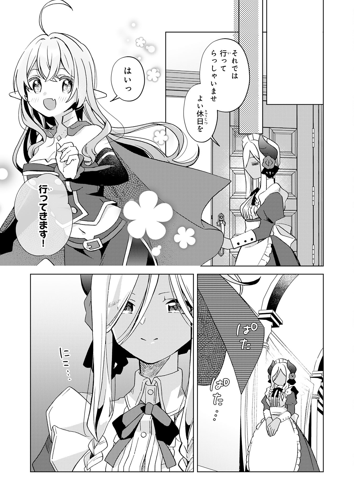 腹ペコ魔王と捕虜勇者！～魔王が俺の部屋に飯を食いに来るんだが 第19話 - Page 3