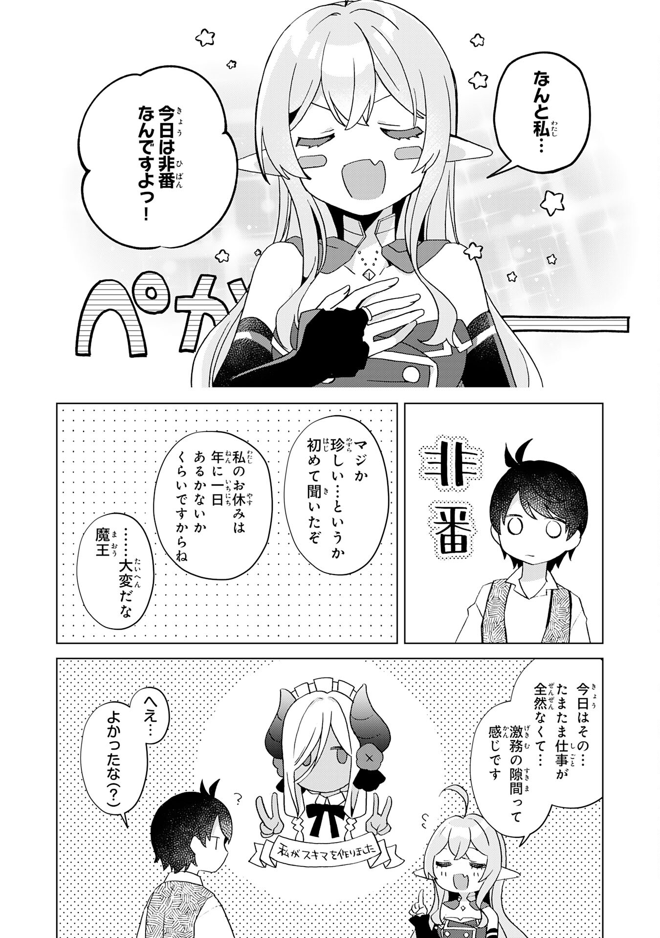 腹ペコ魔王と捕虜勇者！～魔王が俺の部屋に飯を食いに来るんだが 第19話 - Page 6