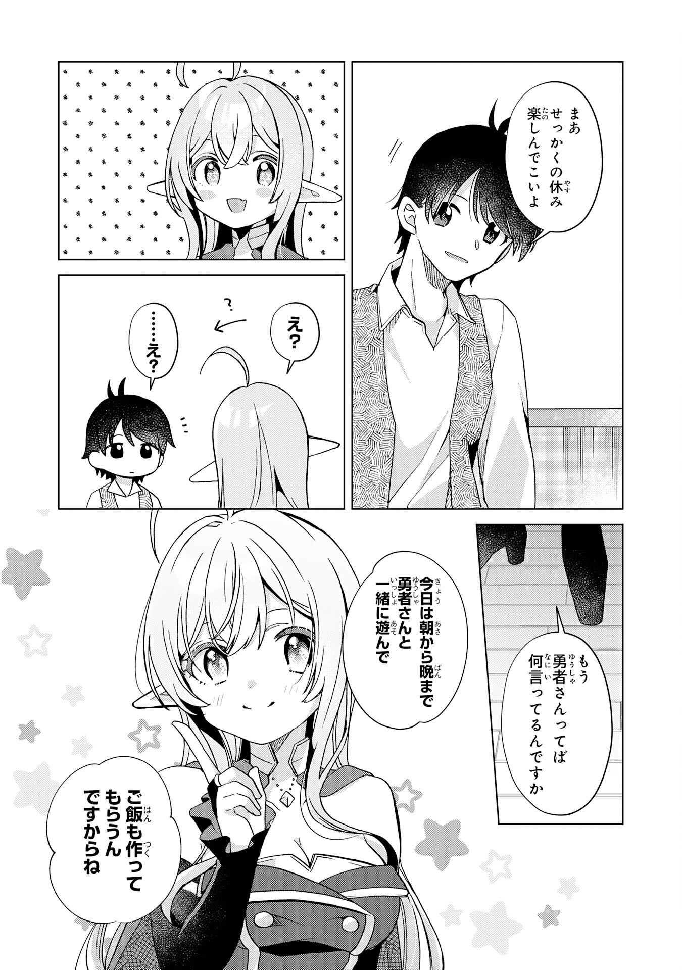 腹ペコ魔王と捕虜勇者！～魔王が俺の部屋に飯を食いに来るんだが 第19話 - Page 7