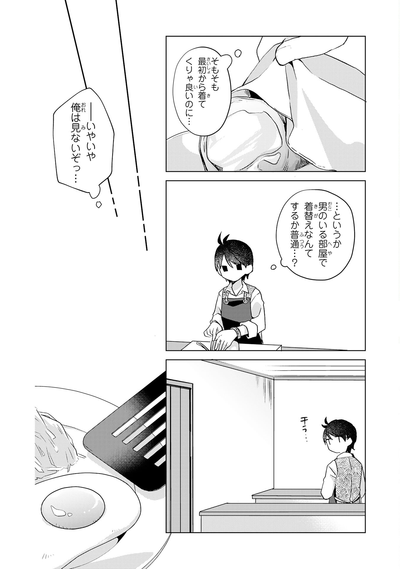 腹ペコ魔王と捕虜勇者！～魔王が俺の部屋に飯を食いに来るんだが 第19話 - Page 12