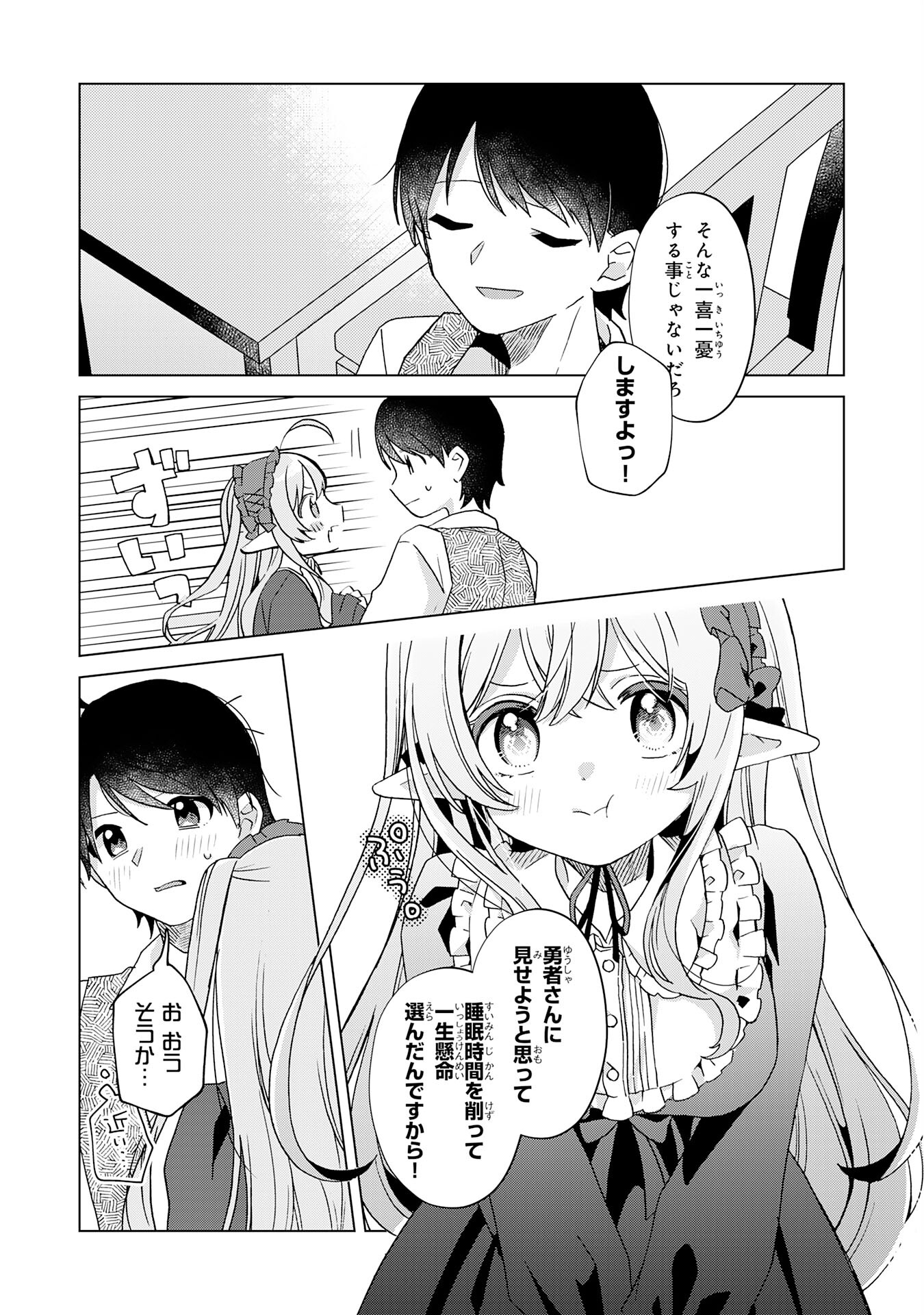 腹ペコ魔王と捕虜勇者！～魔王が俺の部屋に飯を食いに来るんだが 第19話 - Page 16