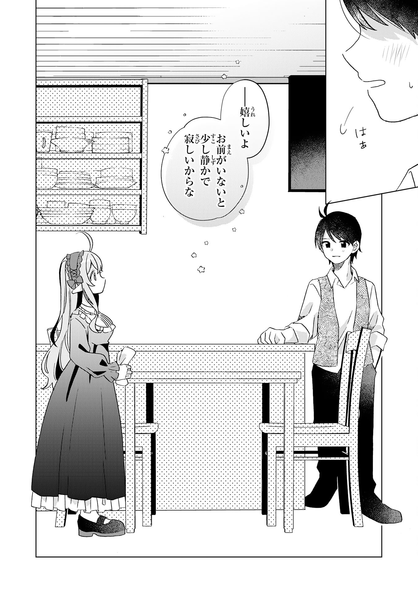 腹ペコ魔王と捕虜勇者！～魔王が俺の部屋に飯を食いに来るんだが 第19話 - Page 26