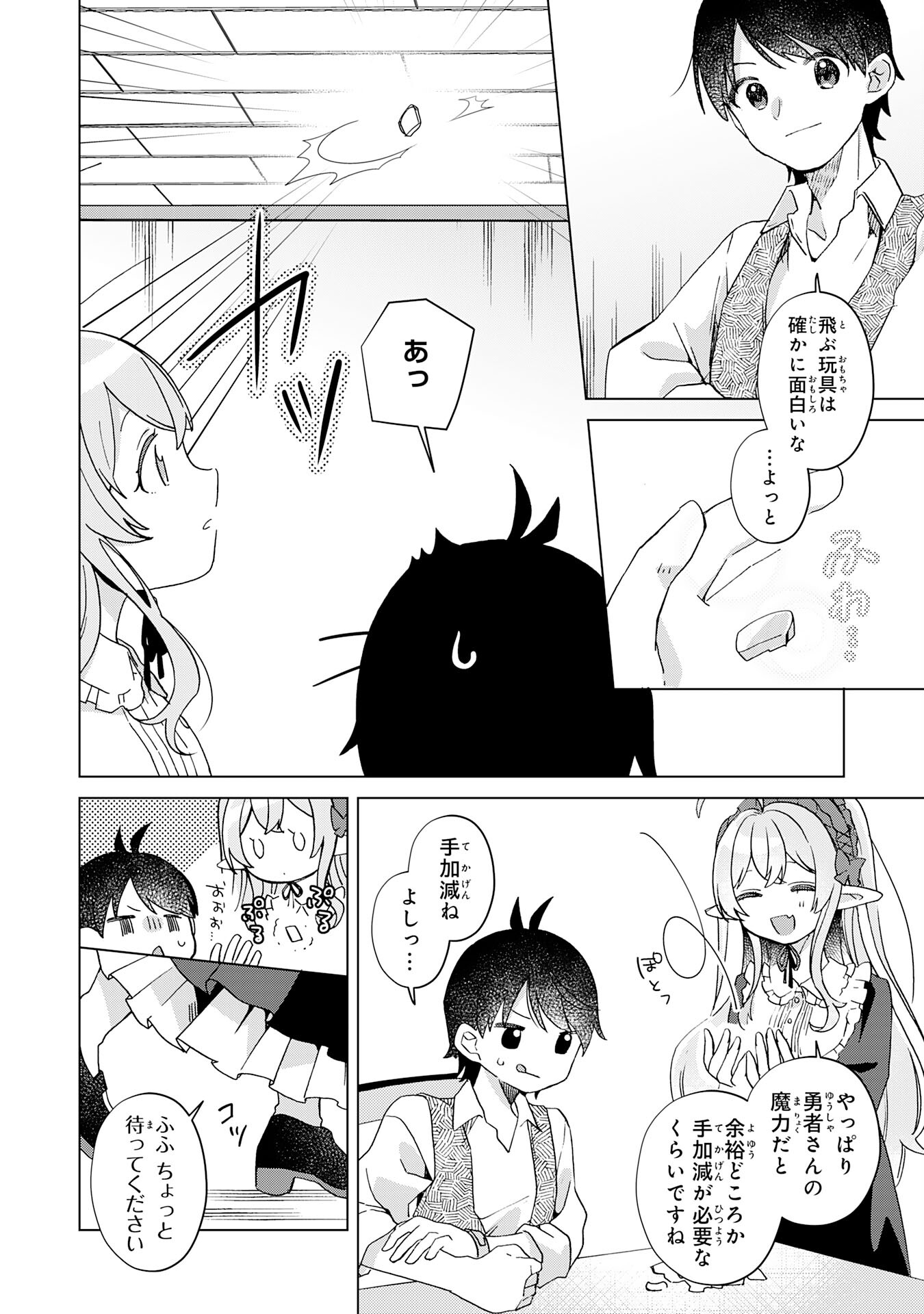 腹ペコ魔王と捕虜勇者！～魔王が俺の部屋に飯を食いに来るんだが 第20話 - Page 6