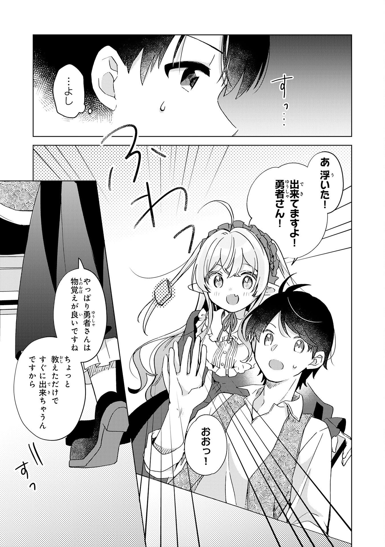 腹ペコ魔王と捕虜勇者！～魔王が俺の部屋に飯を食いに来るんだが 第20話 - Page 9