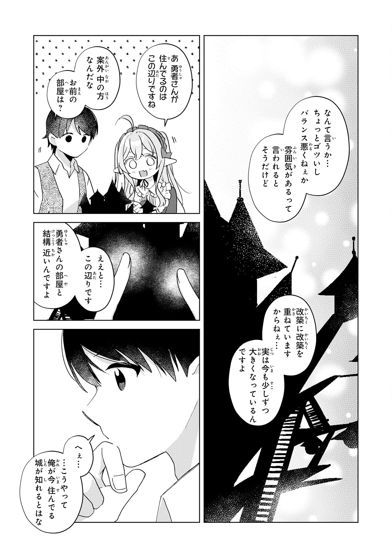 腹ペコ魔王と捕虜勇者！～魔王が俺の部屋に飯を食いに来るんだが 第20話 - Page 21