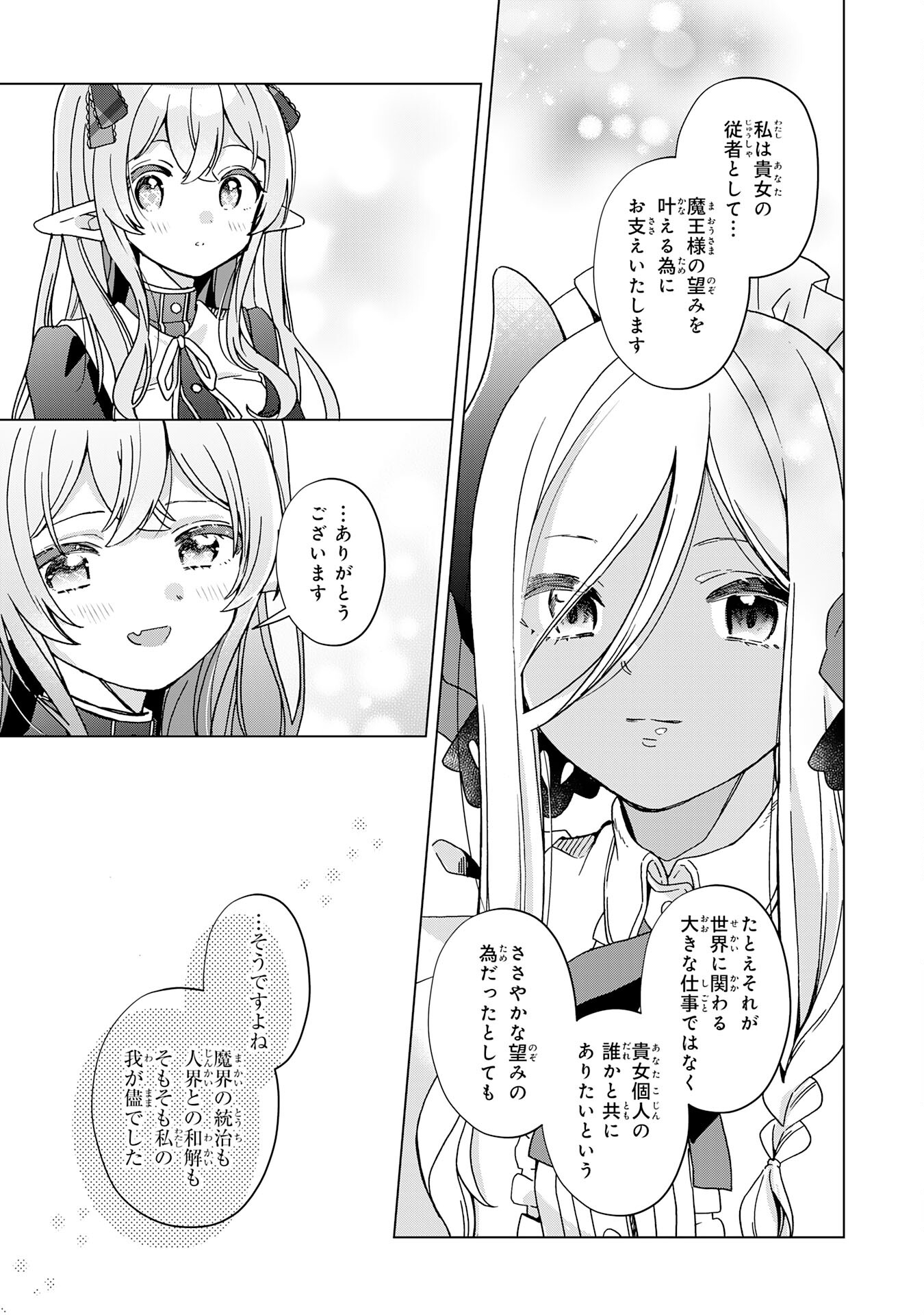 腹ペコ魔王と捕虜勇者！～魔王が俺の部屋に飯を食いに来るんだが 第21話 - Page 33