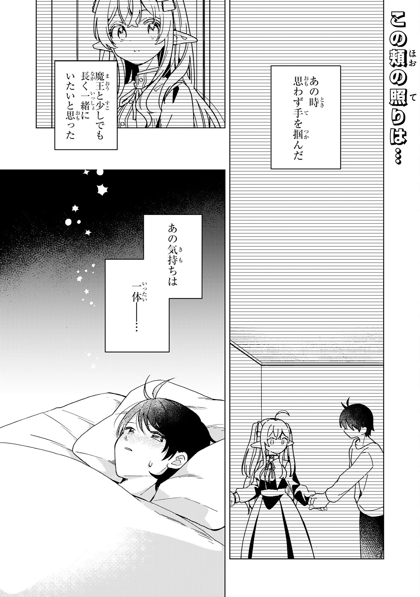 腹ペコ魔王と捕虜勇者！～魔王が俺の部屋に飯を食いに来るんだが 第22話 - Page 1