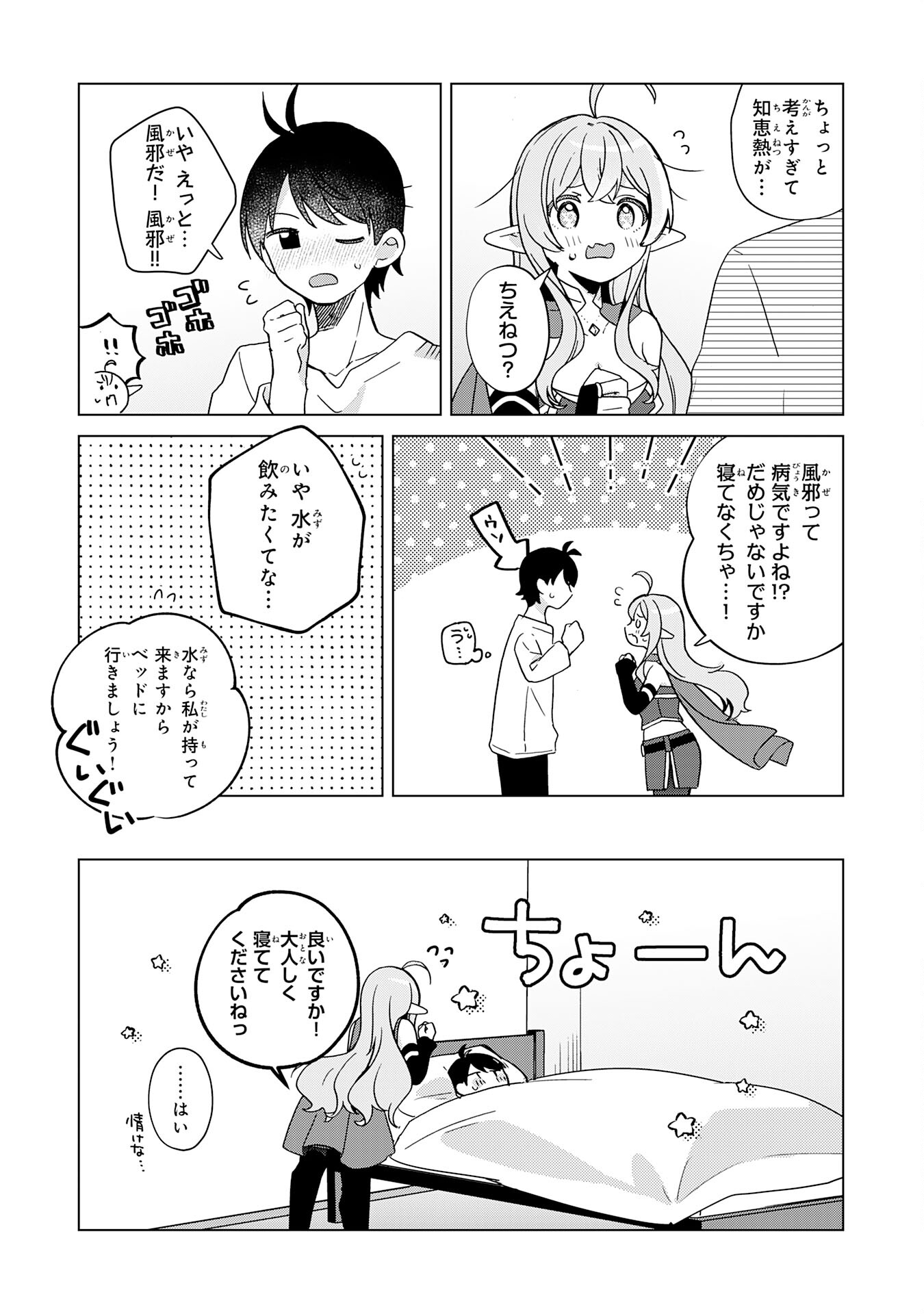 腹ペコ魔王と捕虜勇者！～魔王が俺の部屋に飯を食いに来るんだが 第22話 - Page 6