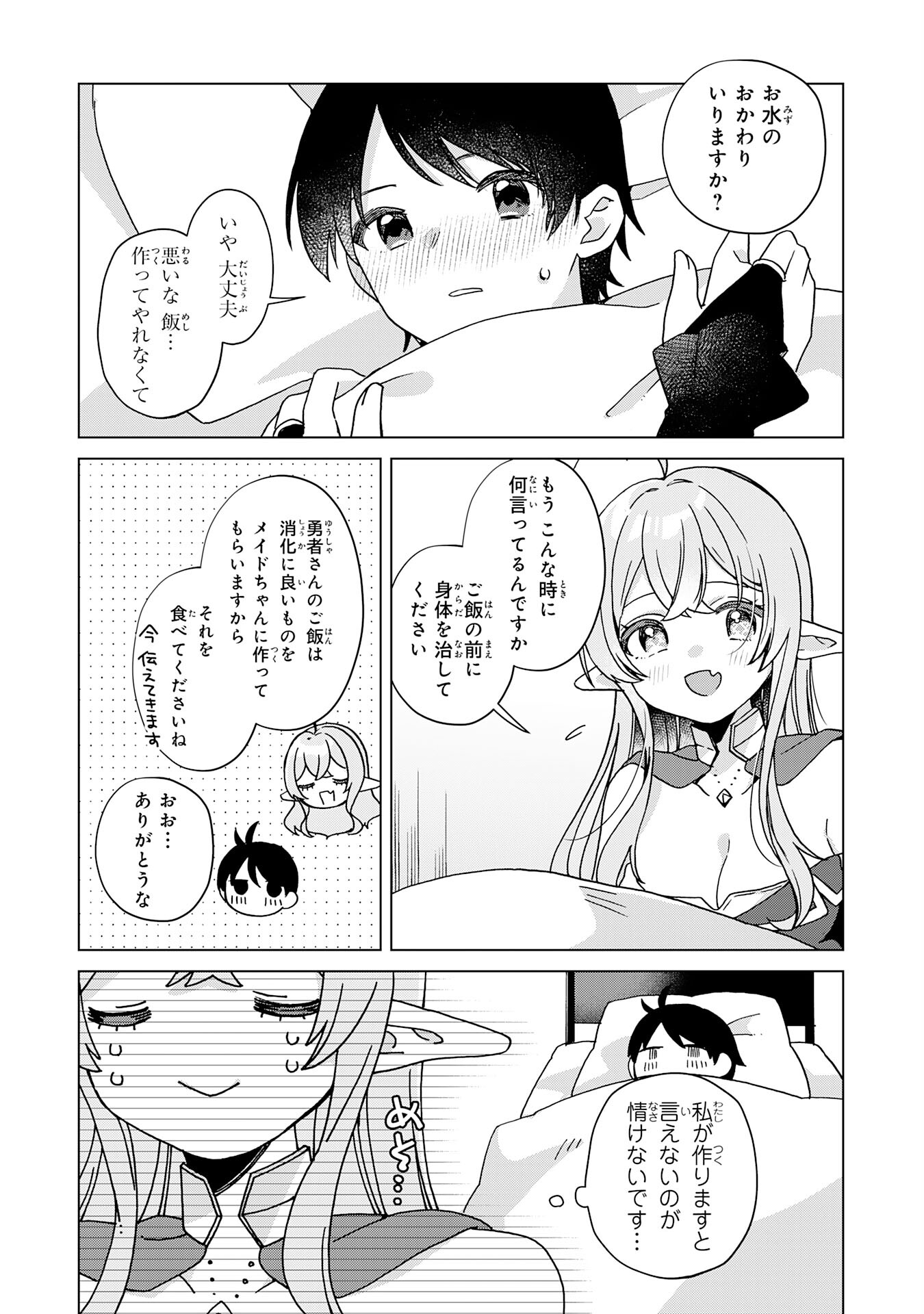 腹ペコ魔王と捕虜勇者！～魔王が俺の部屋に飯を食いに来るんだが 第22話 - Page 10