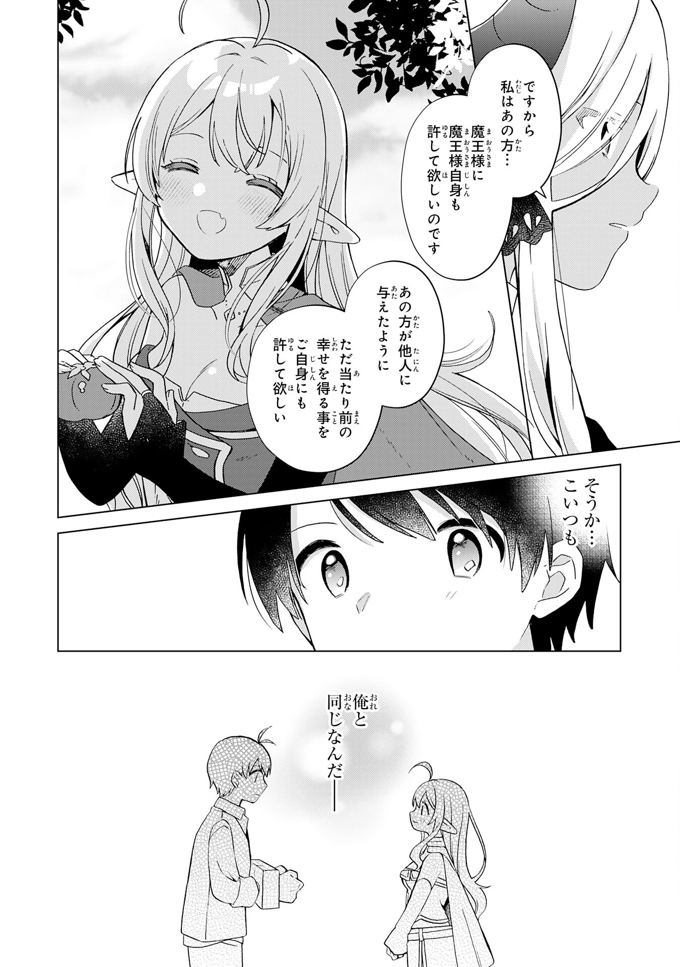 腹ペコ魔王と捕虜勇者！～魔王が俺の部屋に飯を食いに来るんだが 第23話 - Page 24