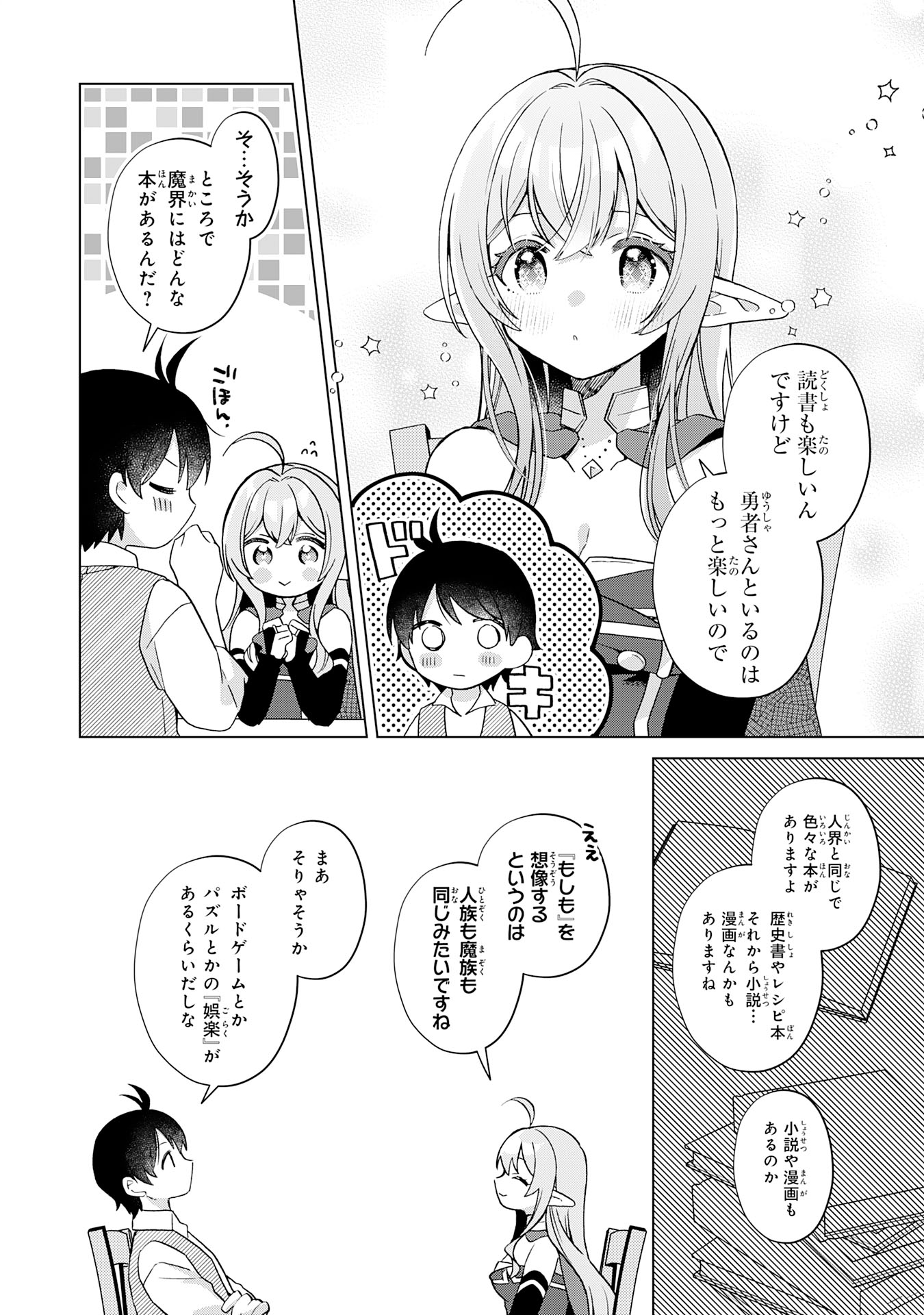 腹ペコ魔王と捕虜勇者！～魔王が俺の部屋に飯を食いに来るんだが 第24話 - Page 6