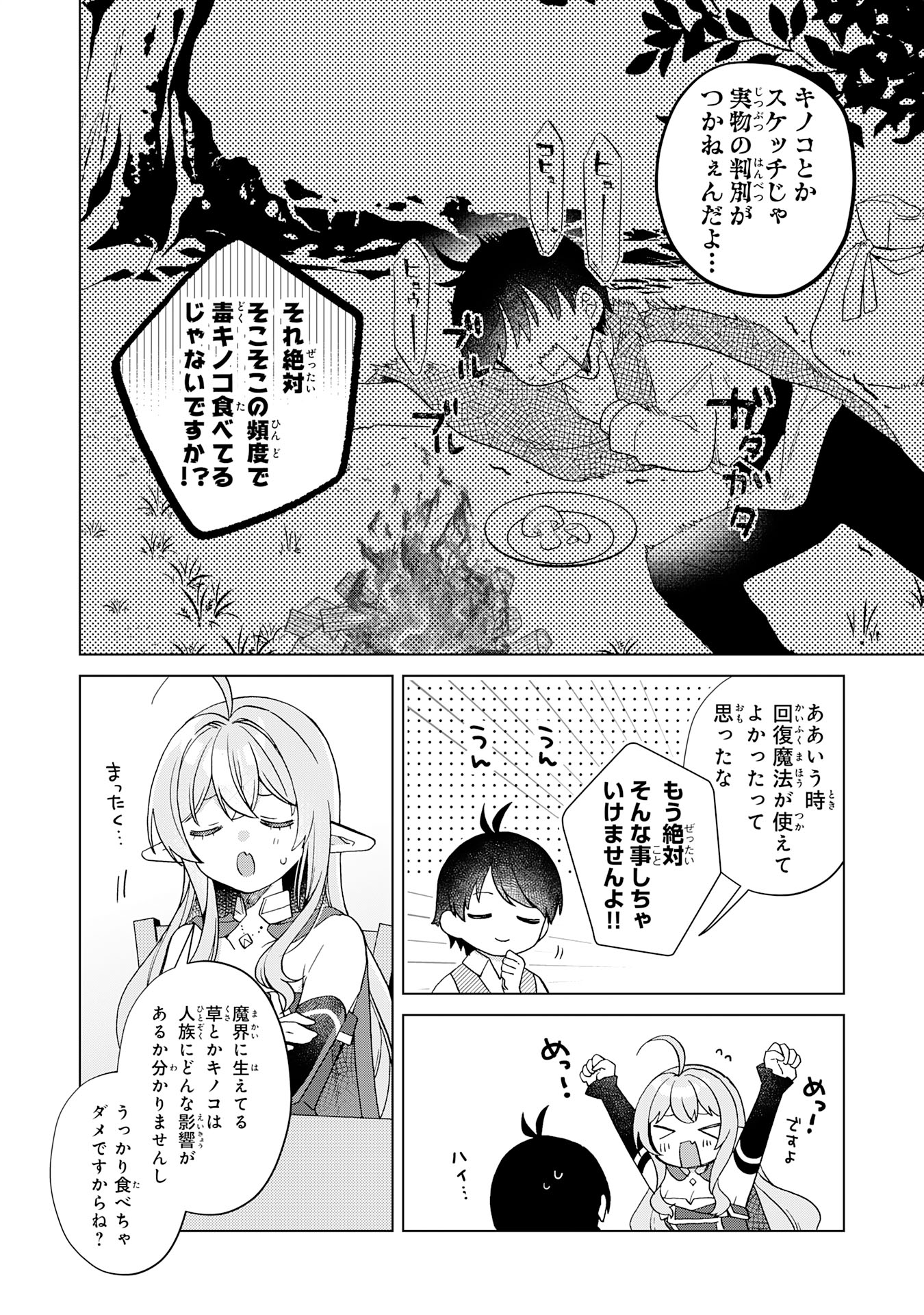 腹ペコ魔王と捕虜勇者！～魔王が俺の部屋に飯を食いに来るんだが 第24話 - Page 8