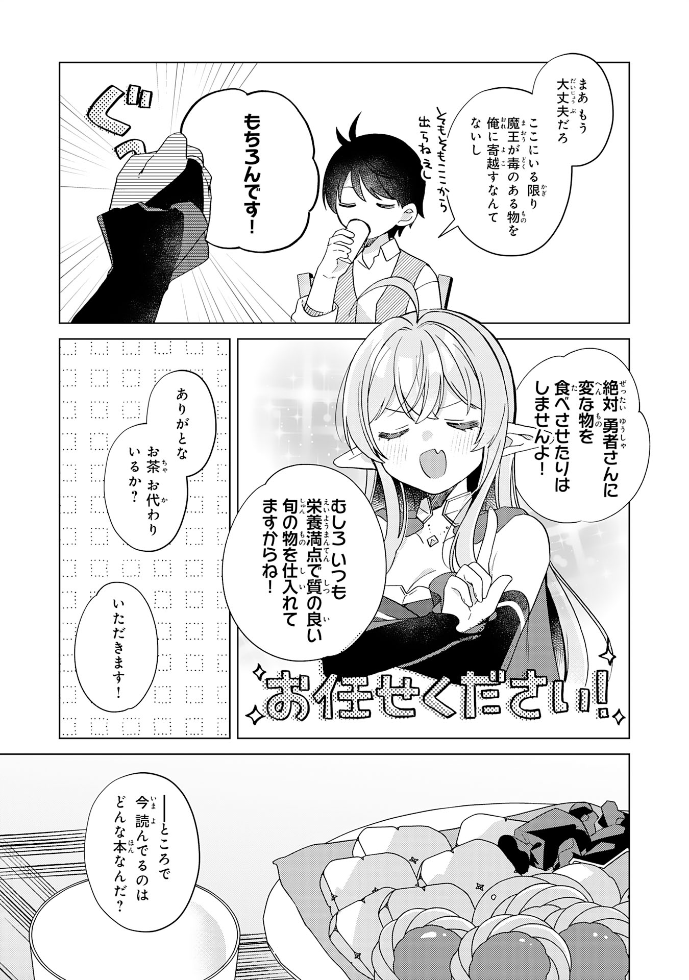 腹ペコ魔王と捕虜勇者！～魔王が俺の部屋に飯を食いに来るんだが 第24話 - Page 9