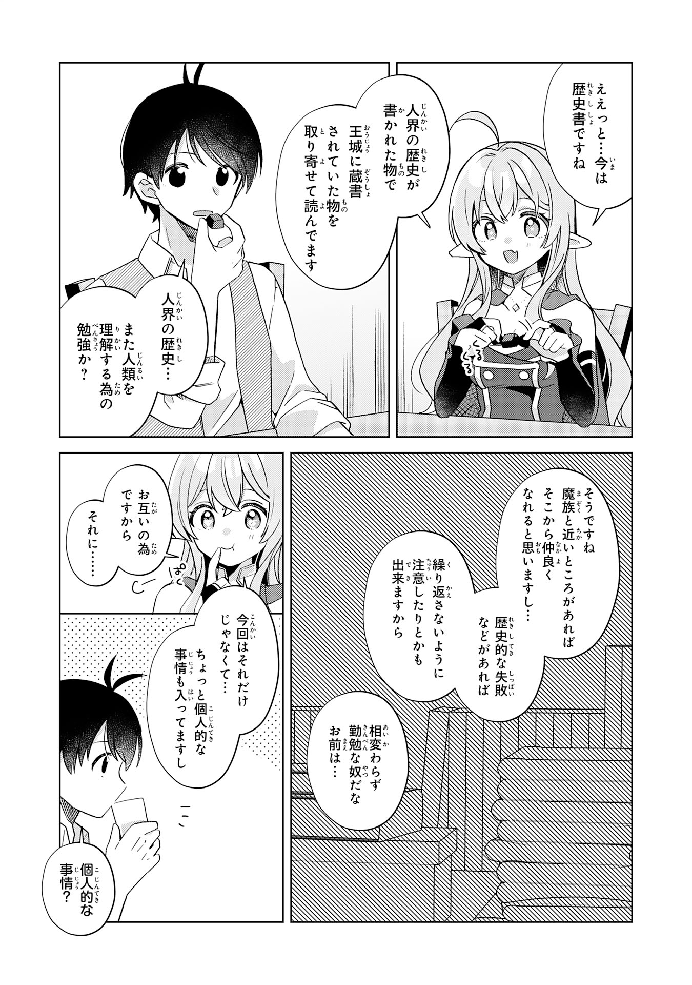 腹ペコ魔王と捕虜勇者！～魔王が俺の部屋に飯を食いに来るんだが 第24話 - Page 10