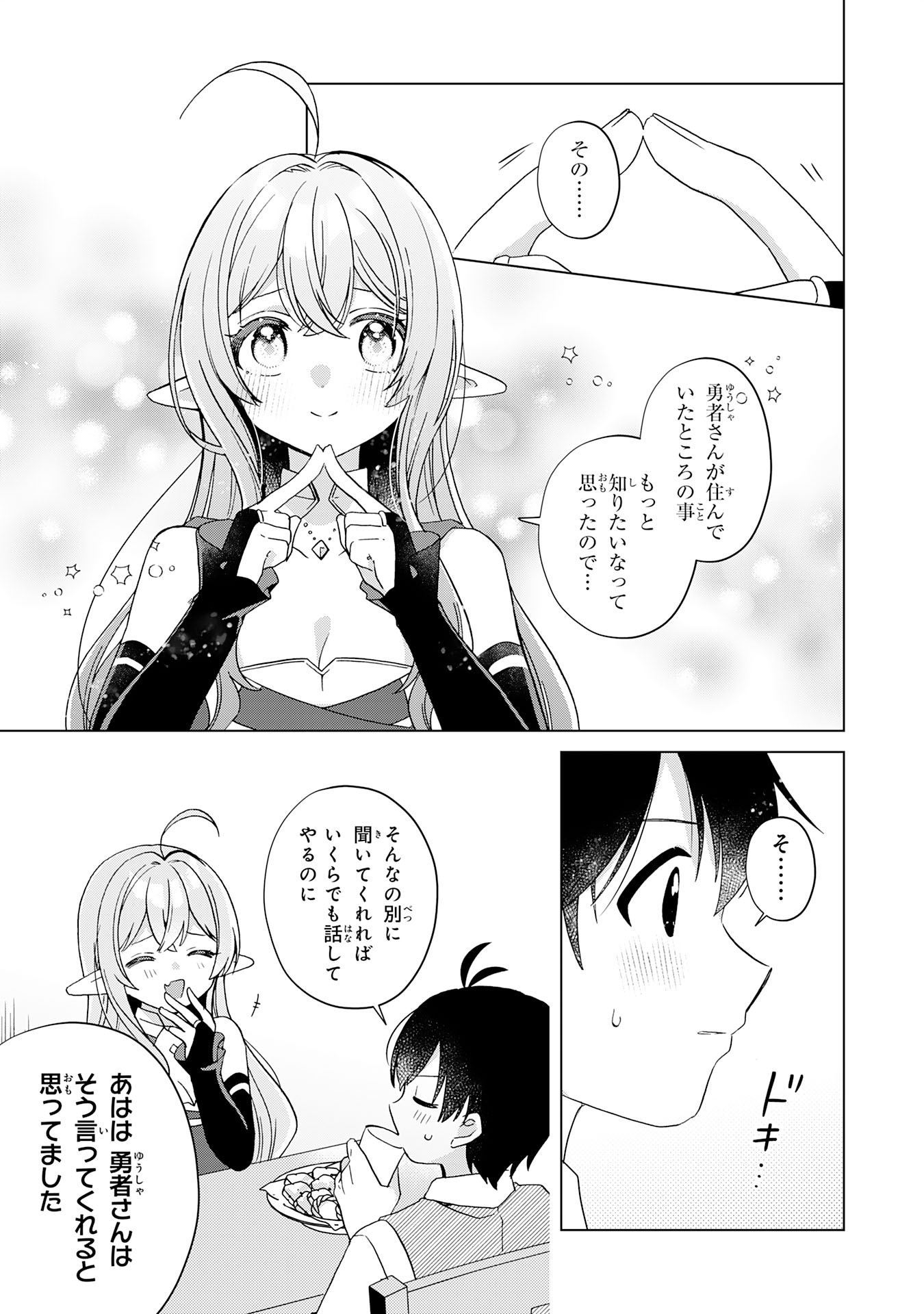 腹ペコ魔王と捕虜勇者！～魔王が俺の部屋に飯を食いに来るんだが 第24話 - Page 11