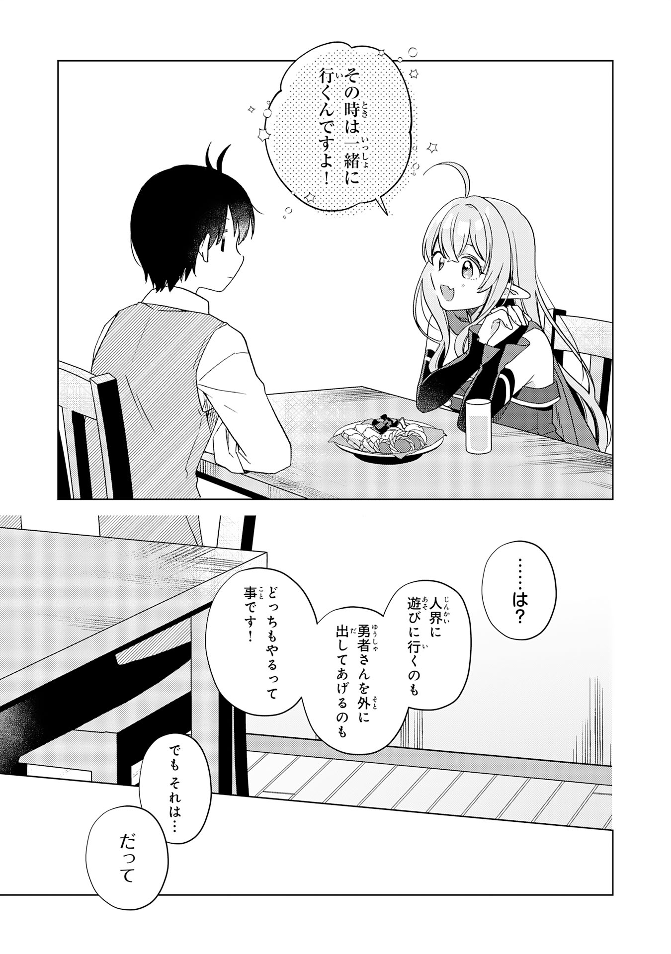 腹ペコ魔王と捕虜勇者！～魔王が俺の部屋に飯を食いに来るんだが 第24話 - Page 13