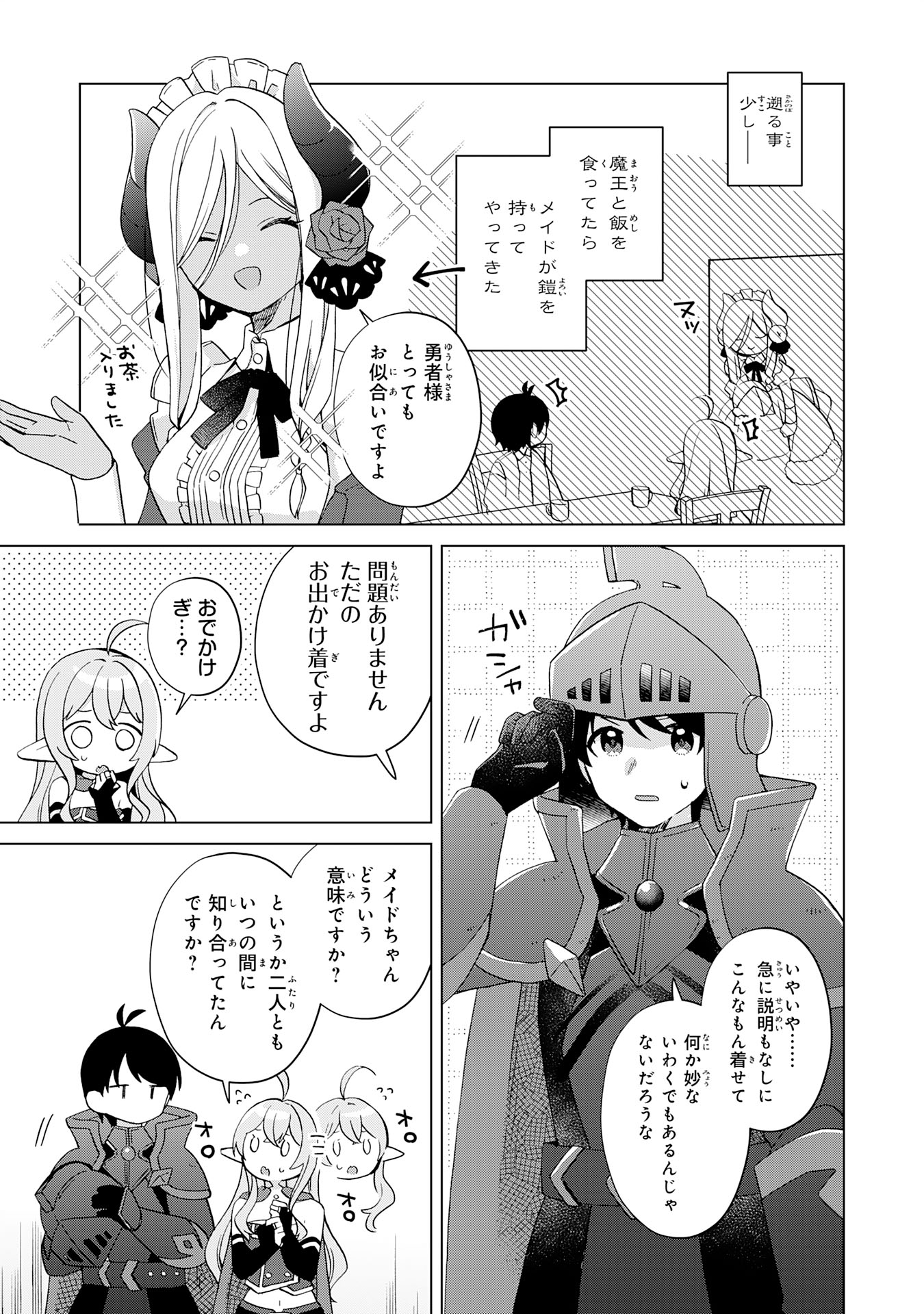 腹ペコ魔王と捕虜勇者！～魔王が俺の部屋に飯を食いに来るんだが 第24話 - Page 19