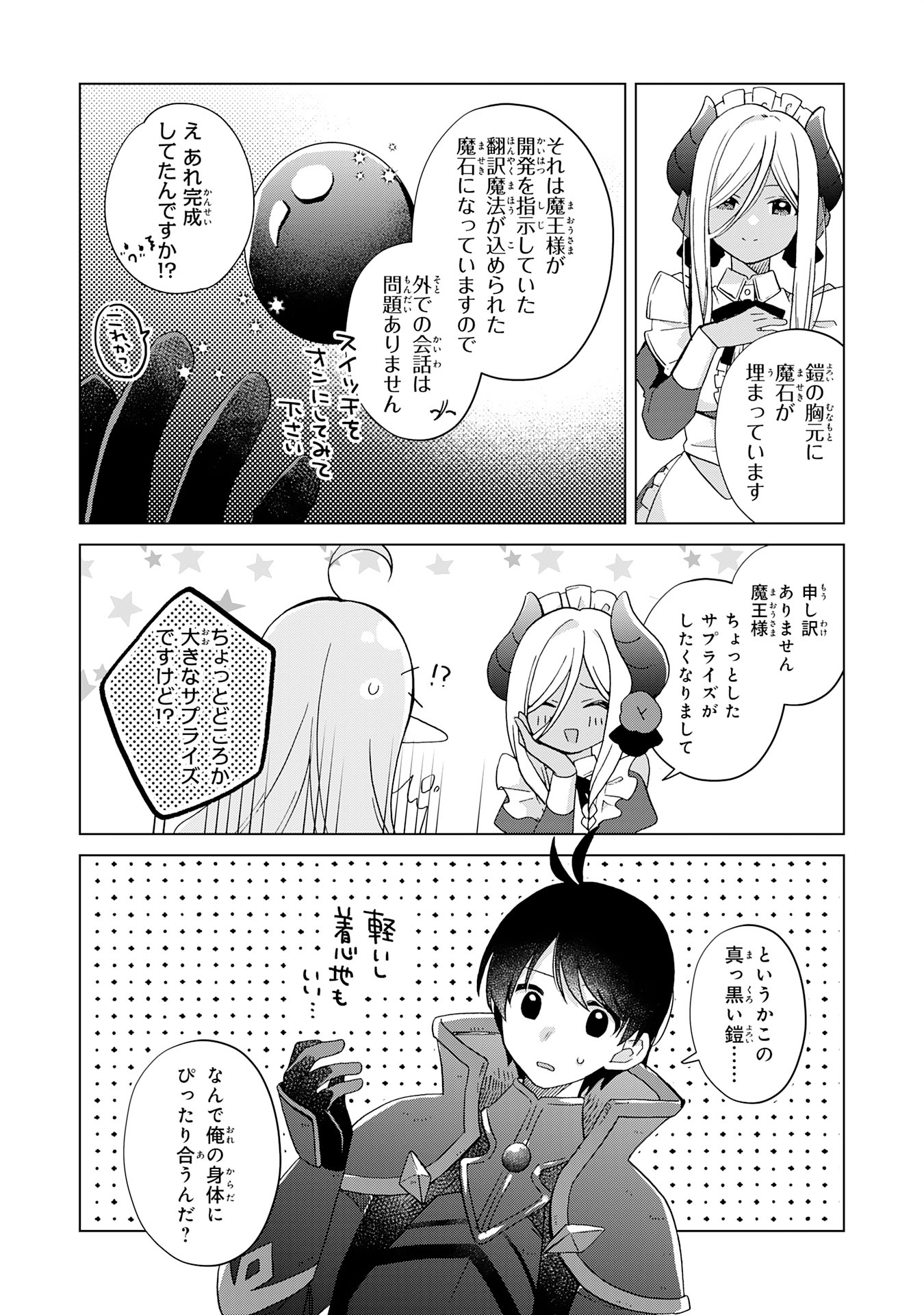 腹ペコ魔王と捕虜勇者！～魔王が俺の部屋に飯を食いに来るんだが 第24話 - Page 22