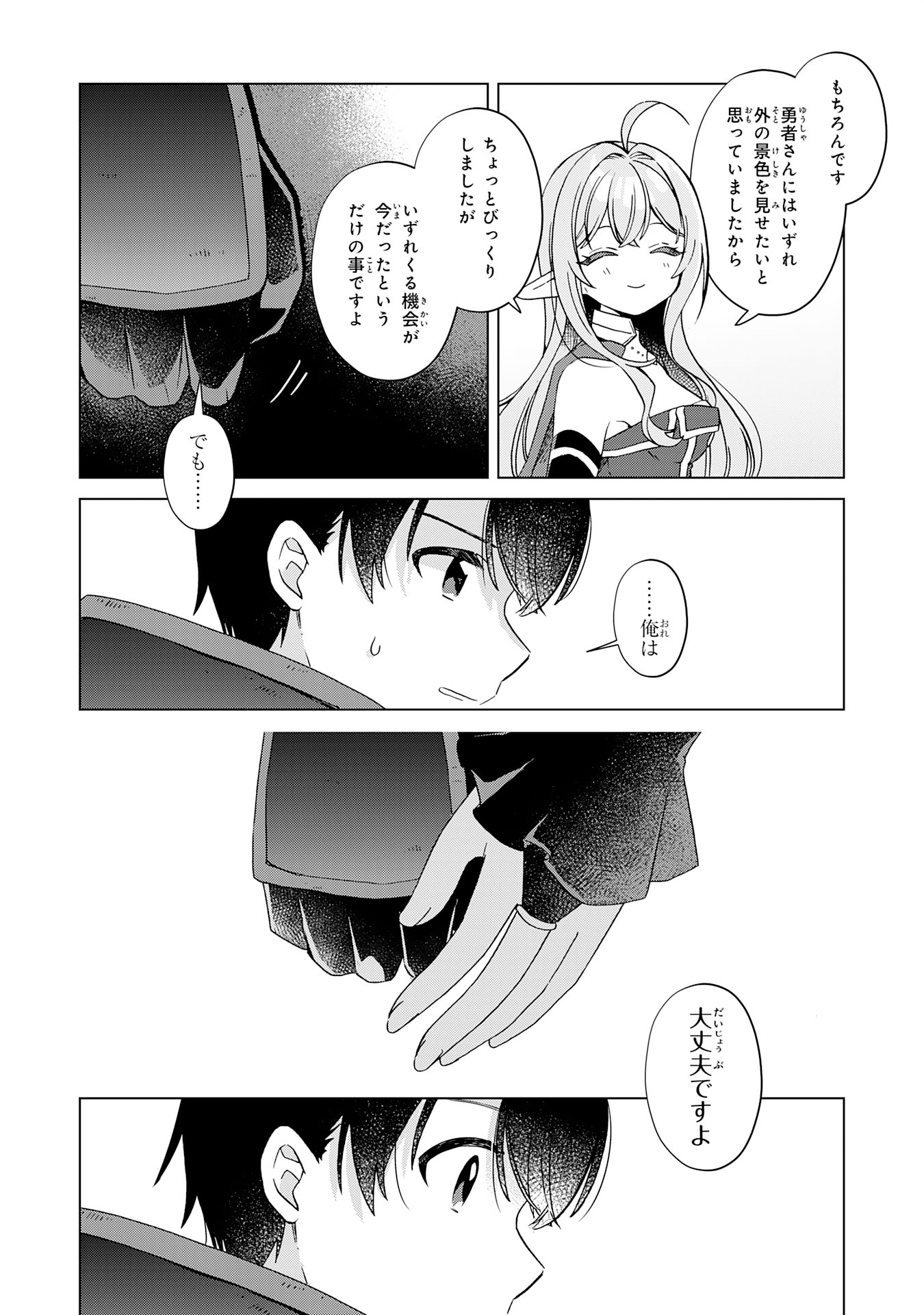 腹ペコ魔王と捕虜勇者！～魔王が俺の部屋に飯を食いに来るんだが 第24話 - Page 26