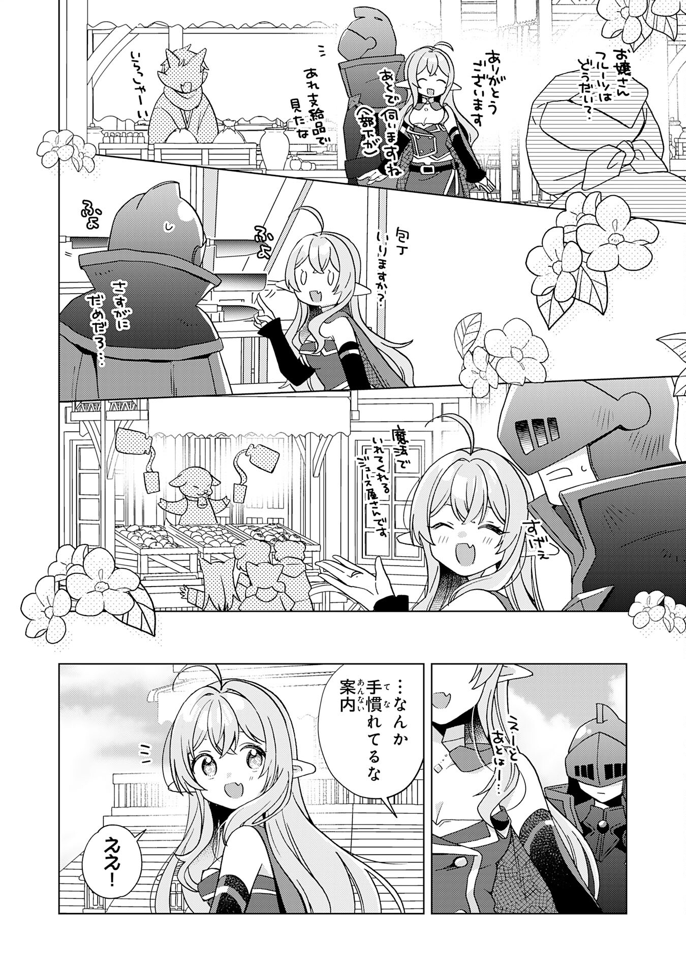 腹ペコ魔王と捕虜勇者！～魔王が俺の部屋に飯を食いに来るんだが 第25話 - Page 16