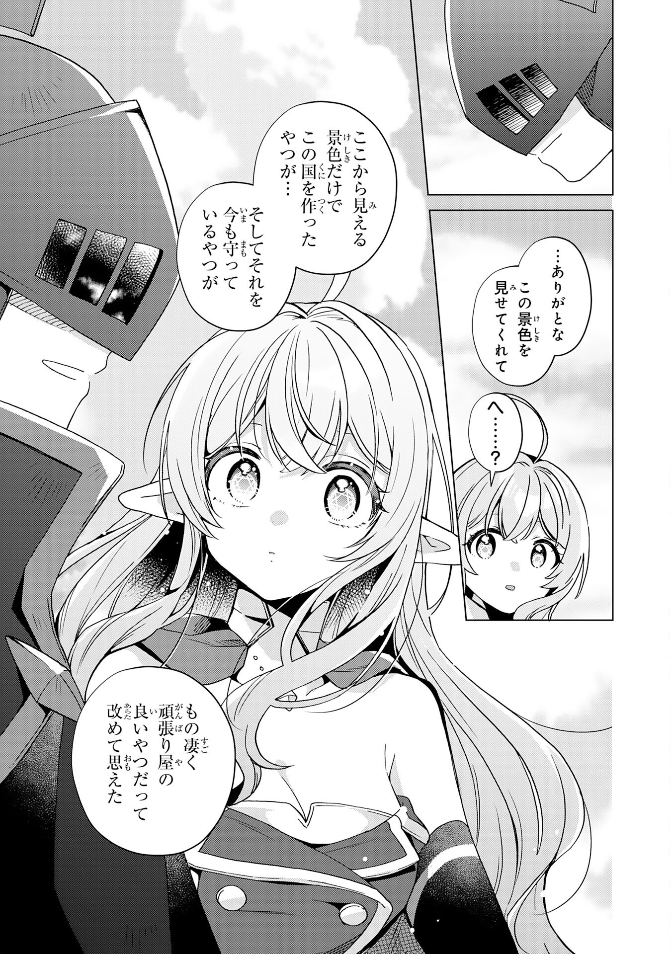 腹ペコ魔王と捕虜勇者！～魔王が俺の部屋に飯を食いに来るんだが 第25話 - Page 23