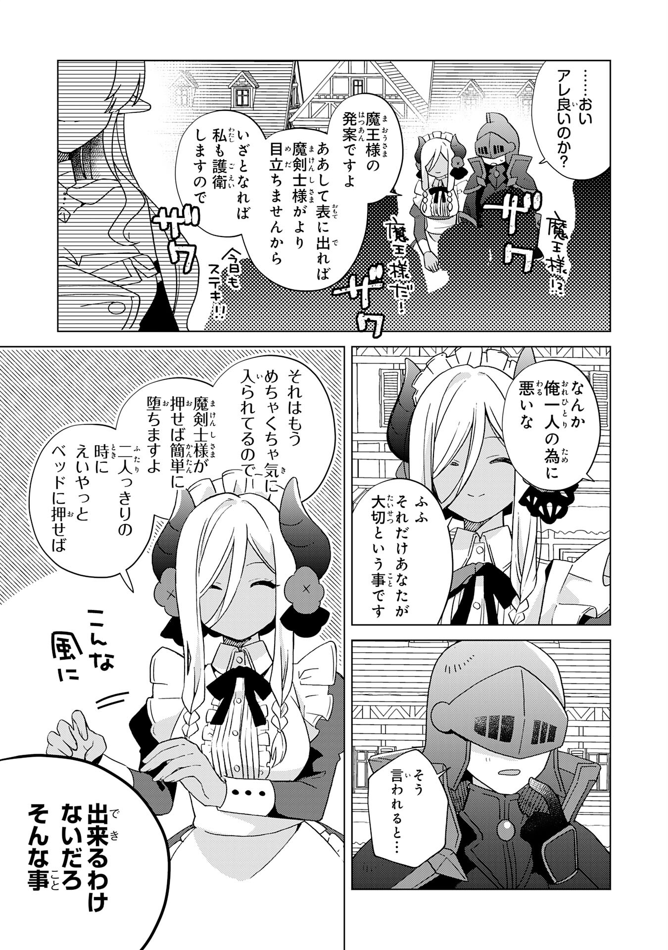 腹ペコ魔王と捕虜勇者！～魔王が俺の部屋に飯を食いに来るんだが 第26話 - Page 5