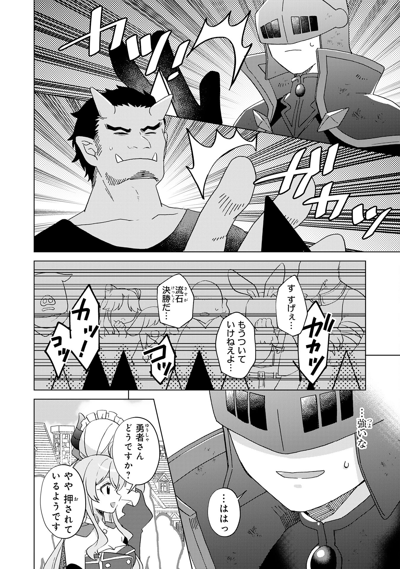 腹ペコ魔王と捕虜勇者！～魔王が俺の部屋に飯を食いに来るんだが 第26話 - Page 18