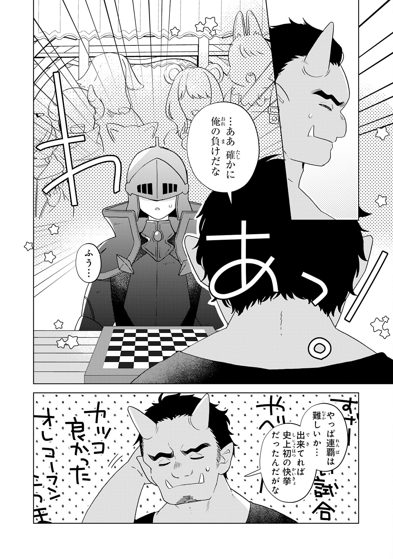 腹ペコ魔王と捕虜勇者！～魔王が俺の部屋に飯を食いに来るんだが 第26話 - Page 20