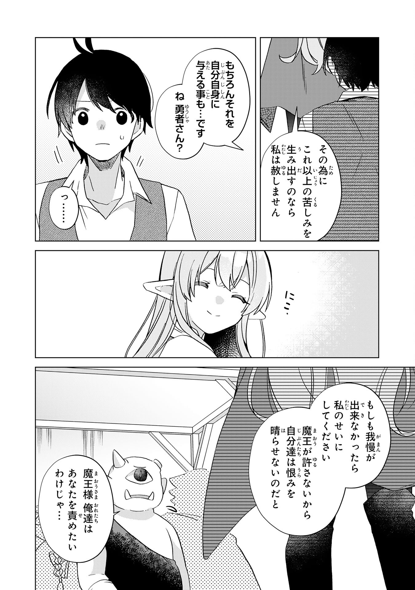 腹ペコ魔王と捕虜勇者！～魔王が俺の部屋に飯を食いに来るんだが 第27話 - Page 24