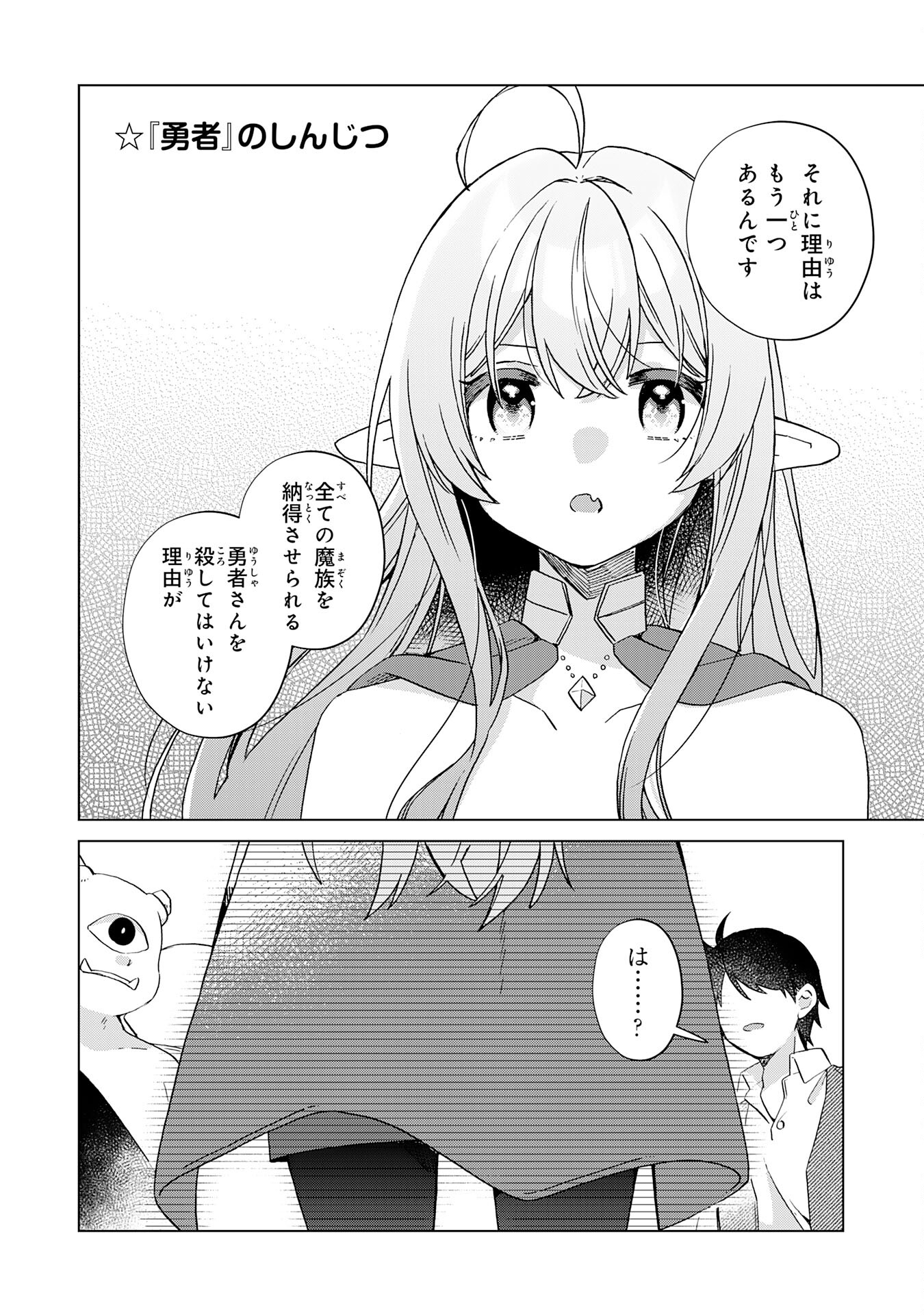 腹ペコ魔王と捕虜勇者！～魔王が俺の部屋に飯を食いに来るんだが 第28話 - Page 2