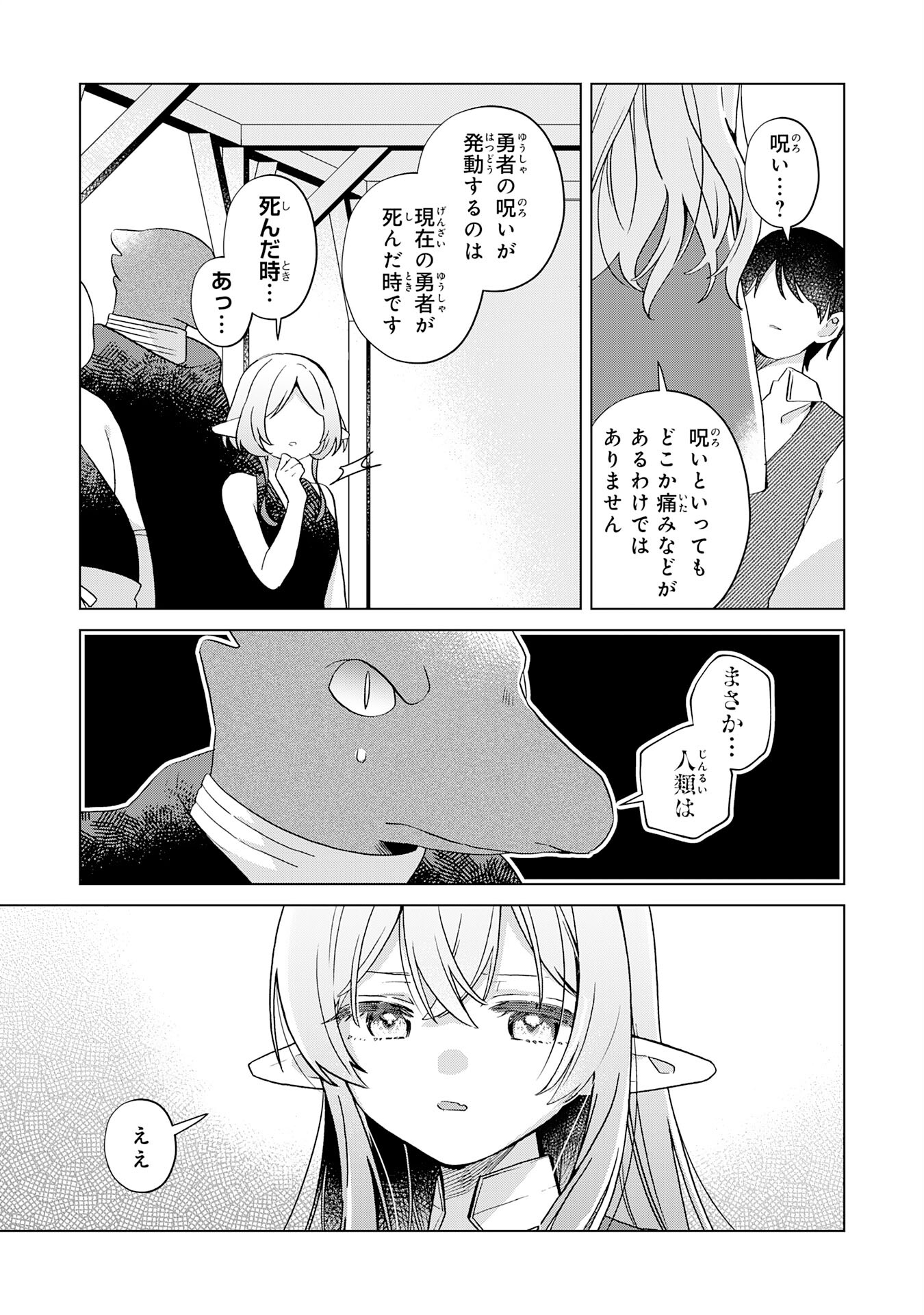 腹ペコ魔王と捕虜勇者！～魔王が俺の部屋に飯を食いに来るんだが 第28話 - Page 9