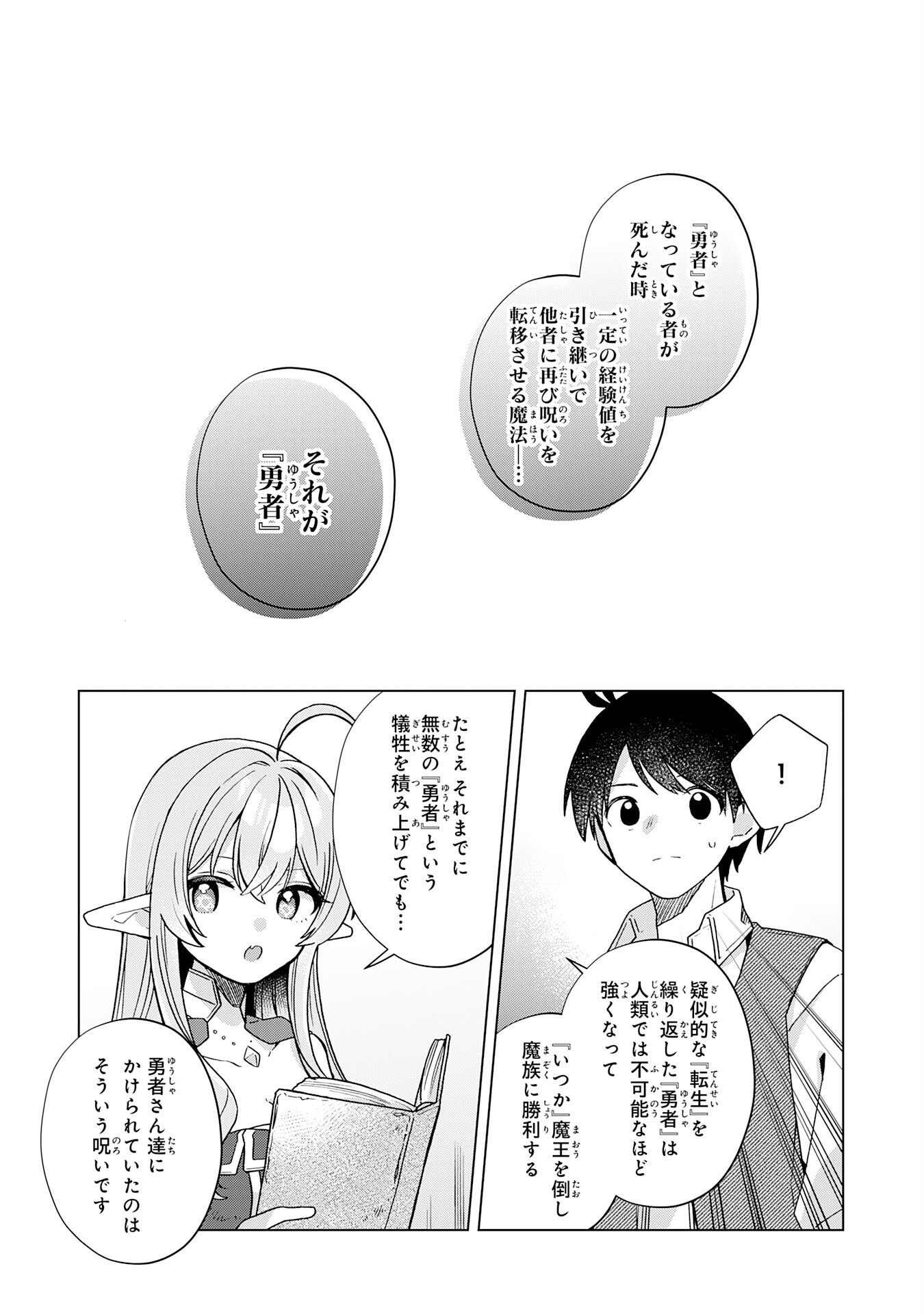 腹ペコ魔王と捕虜勇者！～魔王が俺の部屋に飯を食いに来るんだが 第28話 - Page 10