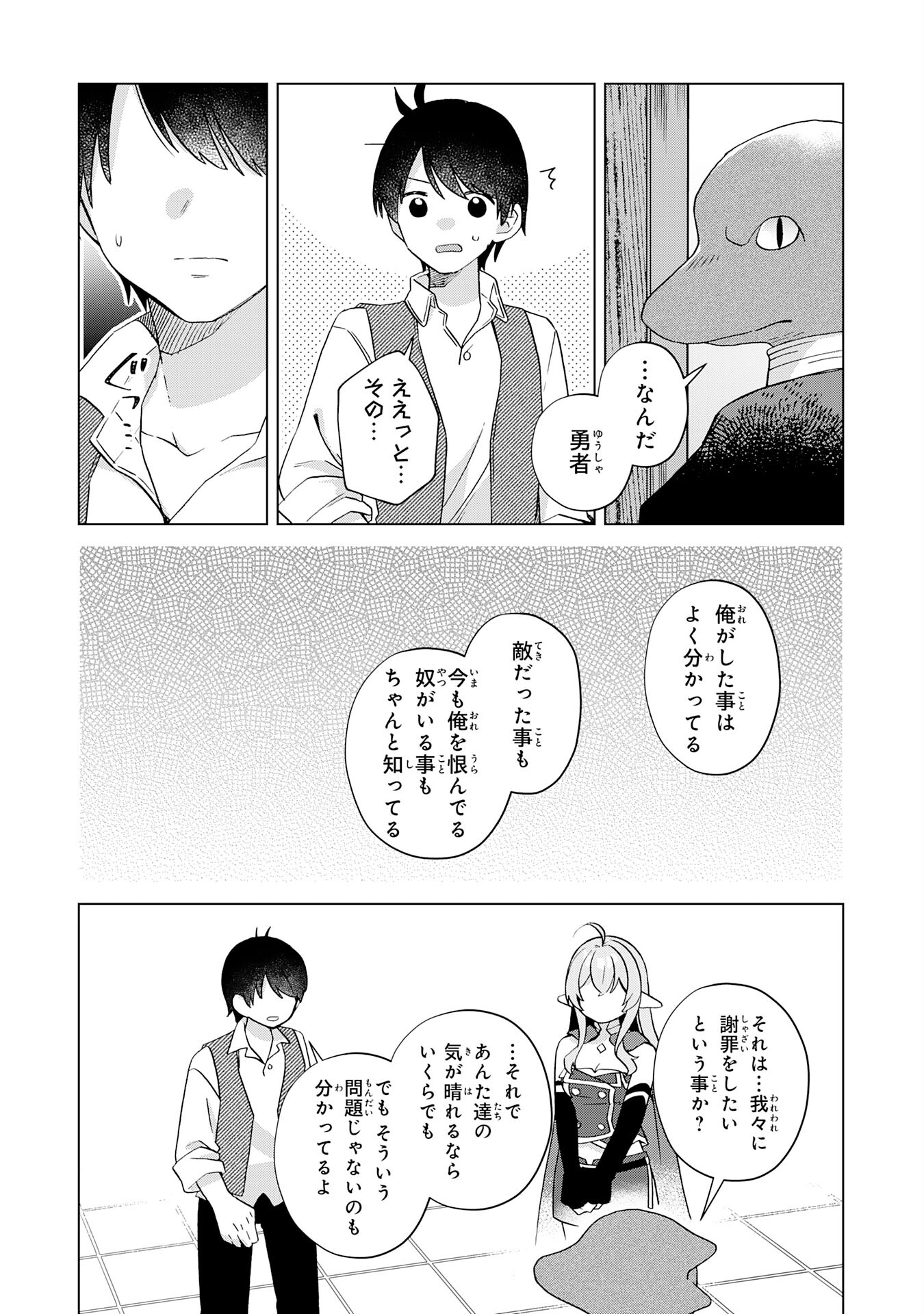 腹ペコ魔王と捕虜勇者！～魔王が俺の部屋に飯を食いに来るんだが 第28話 - Page 18