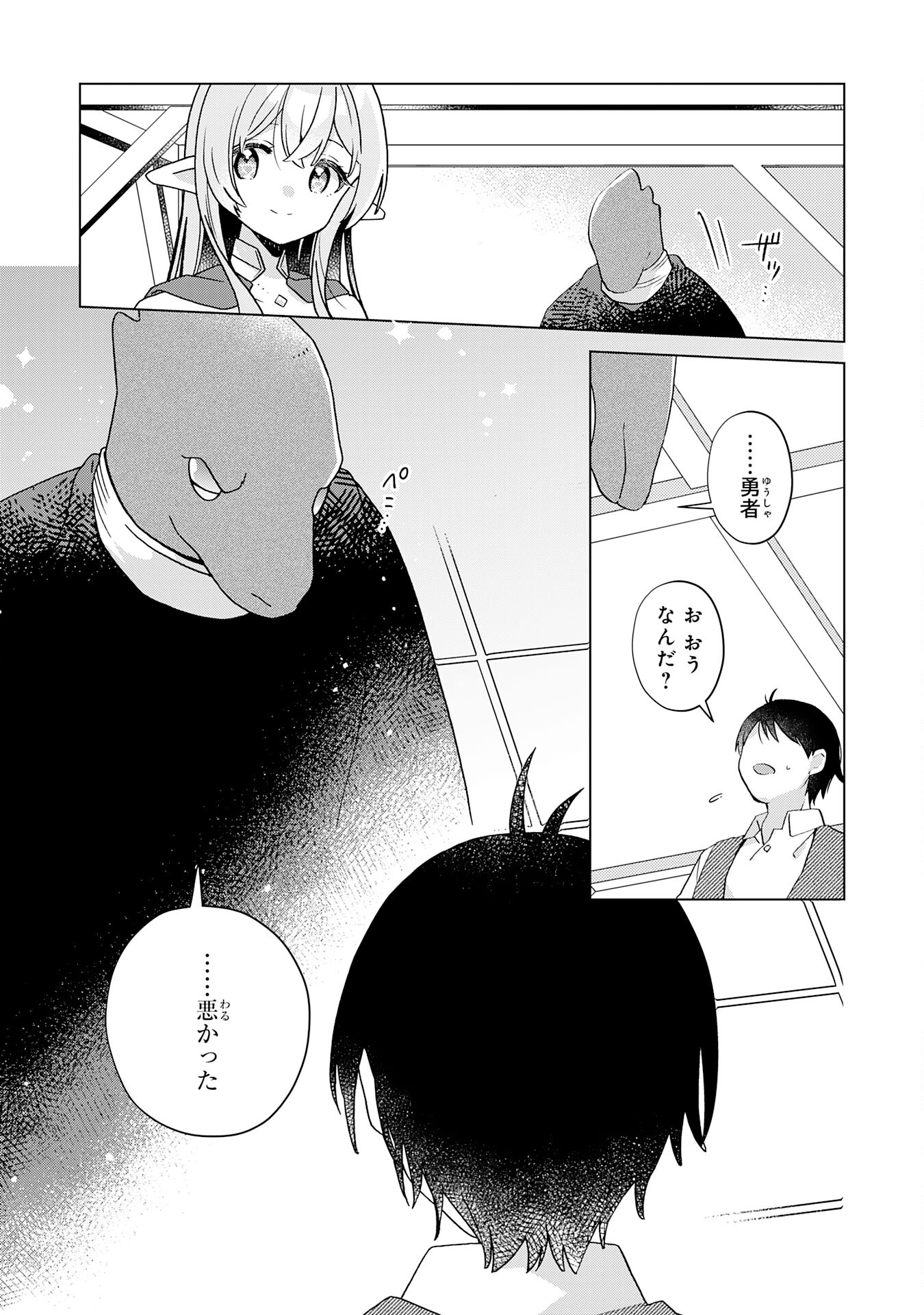 腹ペコ魔王と捕虜勇者！～魔王が俺の部屋に飯を食いに来るんだが 第28話 - Page 23