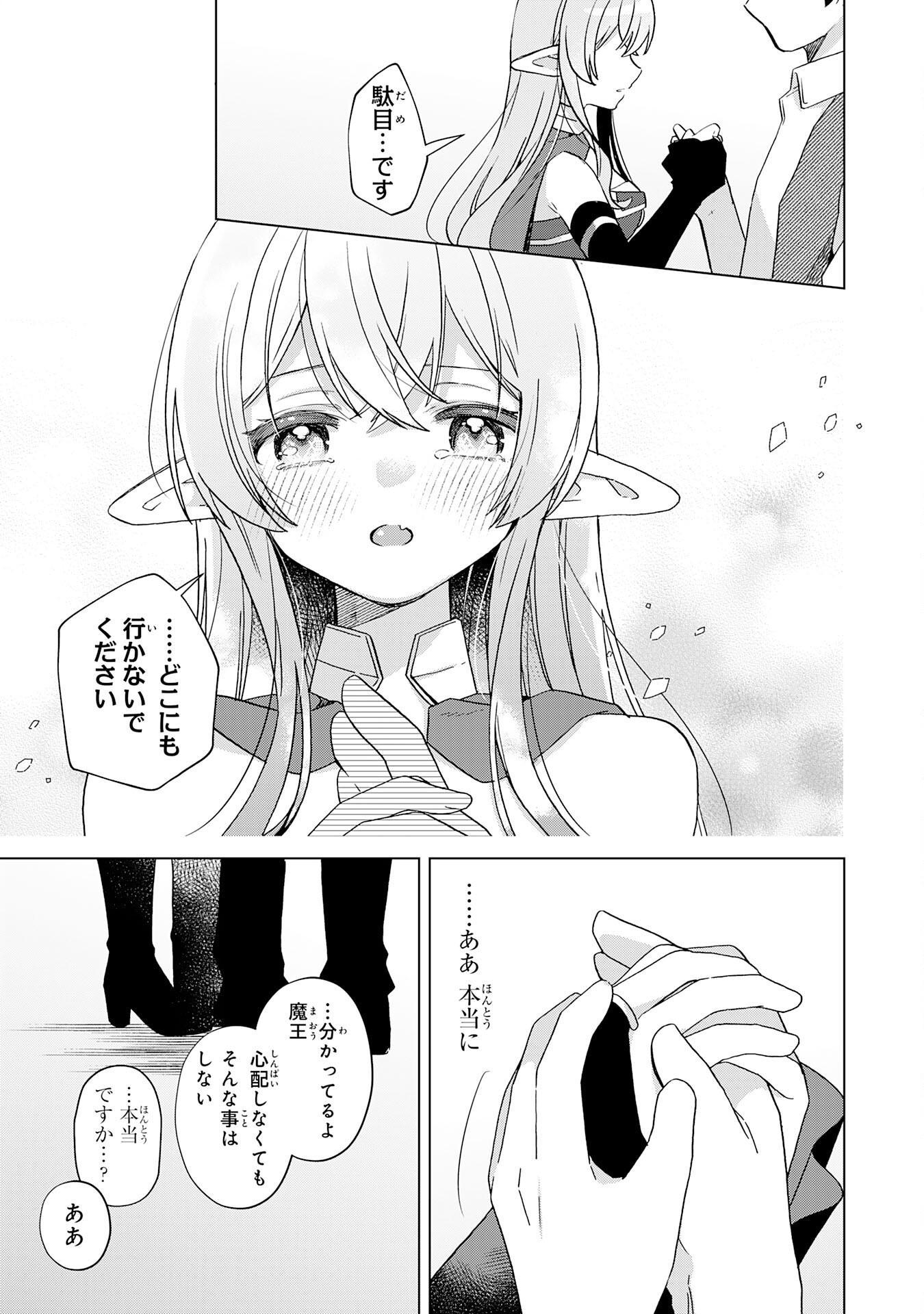 腹ペコ魔王と捕虜勇者！～魔王が俺の部屋に飯を食いに来るんだが 第29話 - Page 9