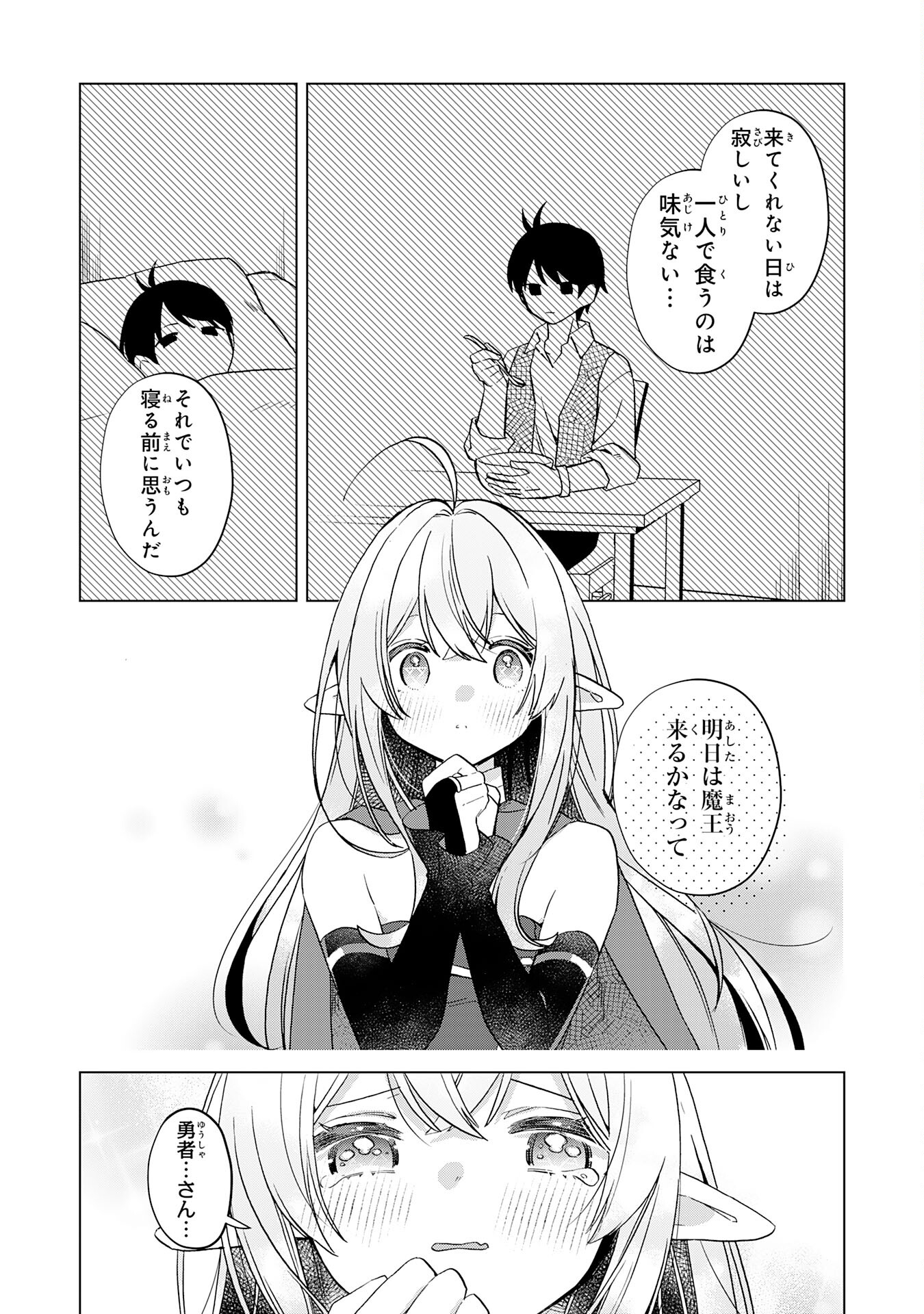 腹ペコ魔王と捕虜勇者！～魔王が俺の部屋に飯を食いに来るんだが 第29話 - Page 11