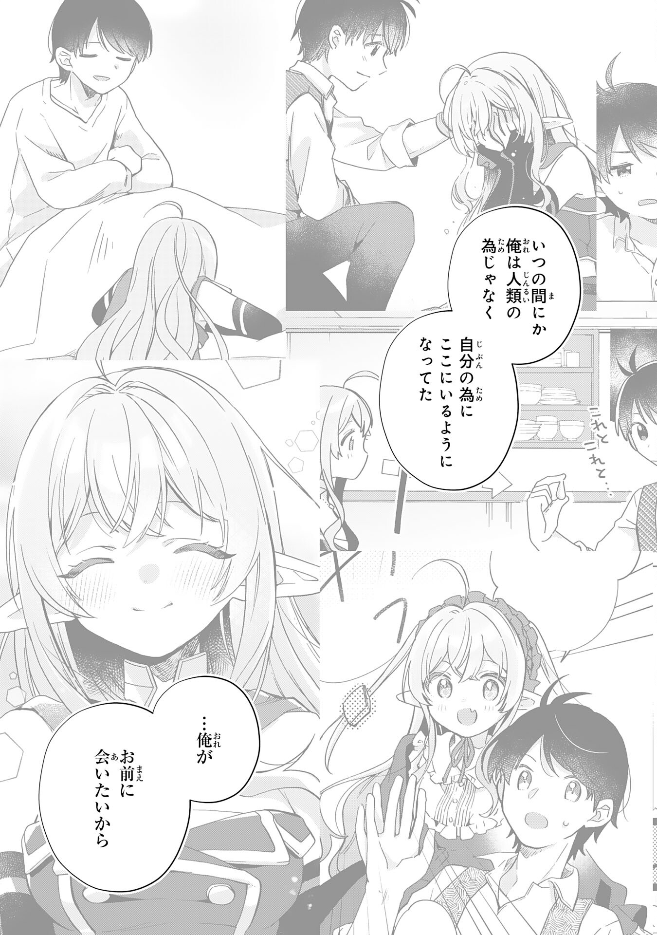 腹ペコ魔王と捕虜勇者！～魔王が俺の部屋に飯を食いに来るんだが 第29話 - Page 13