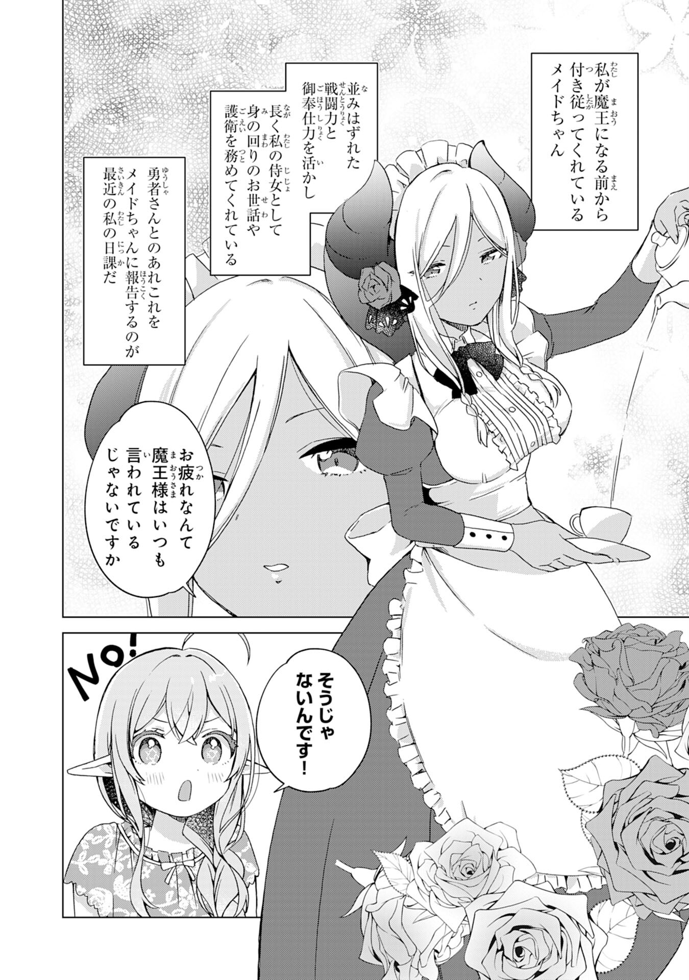 腹ペコ魔王と捕虜勇者！～魔王が俺の部屋に飯を食いに来るんだが 第3話 - Page 4