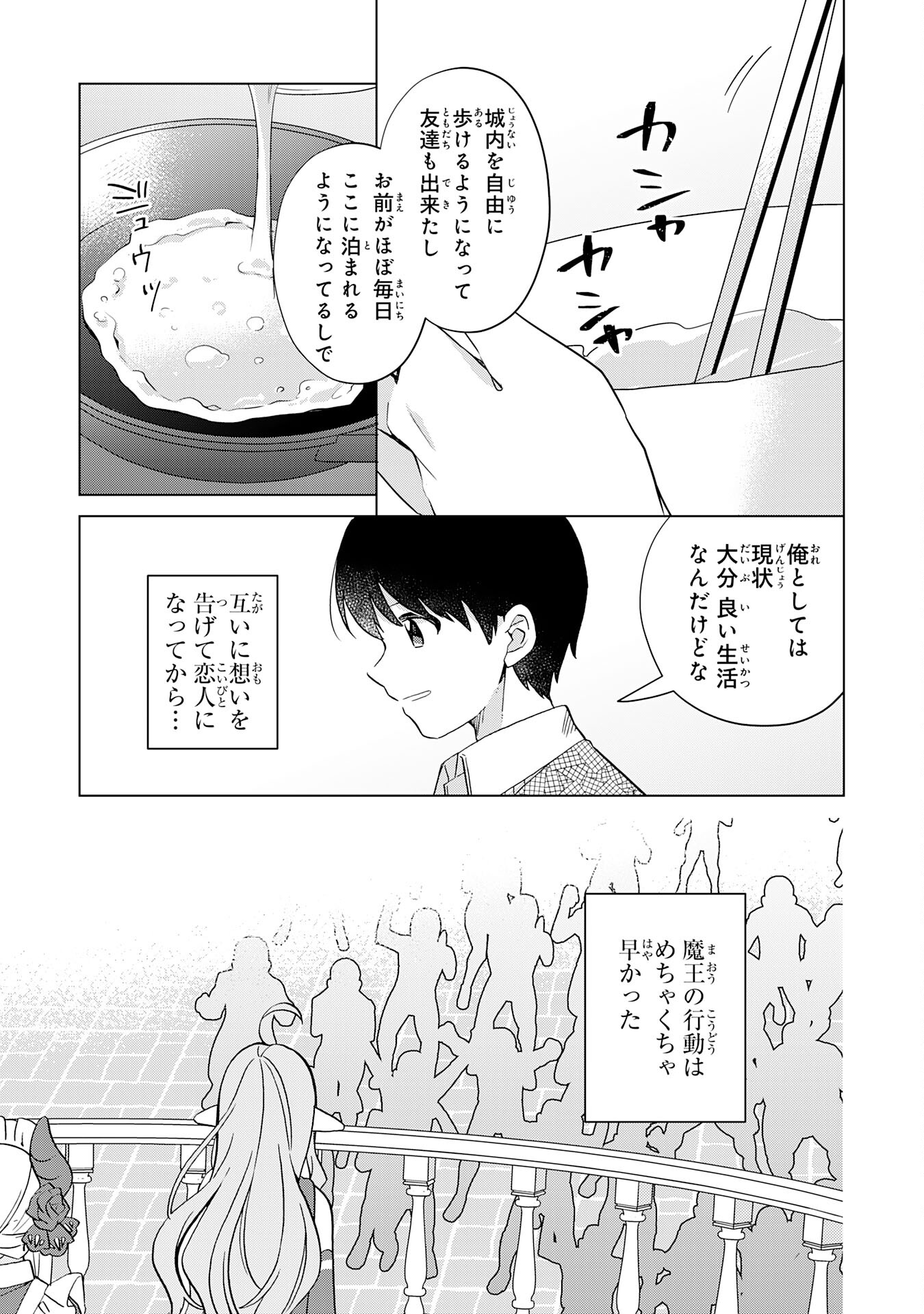 腹ペコ魔王と捕虜勇者！～魔王が俺の部屋に飯を食いに来るんだが 第30話 - Page 7