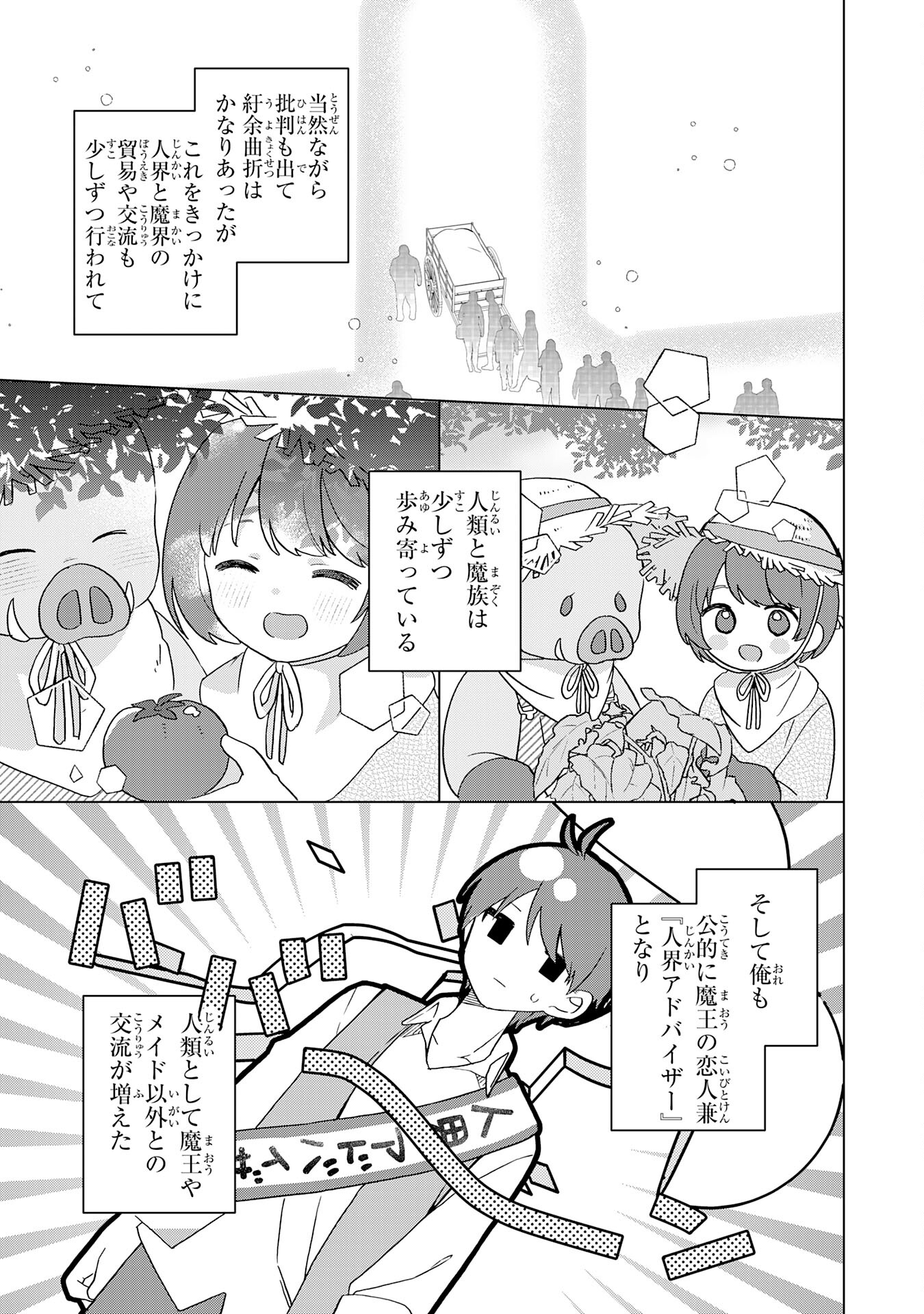 腹ペコ魔王と捕虜勇者！～魔王が俺の部屋に飯を食いに来るんだが 第30話 - Page 9