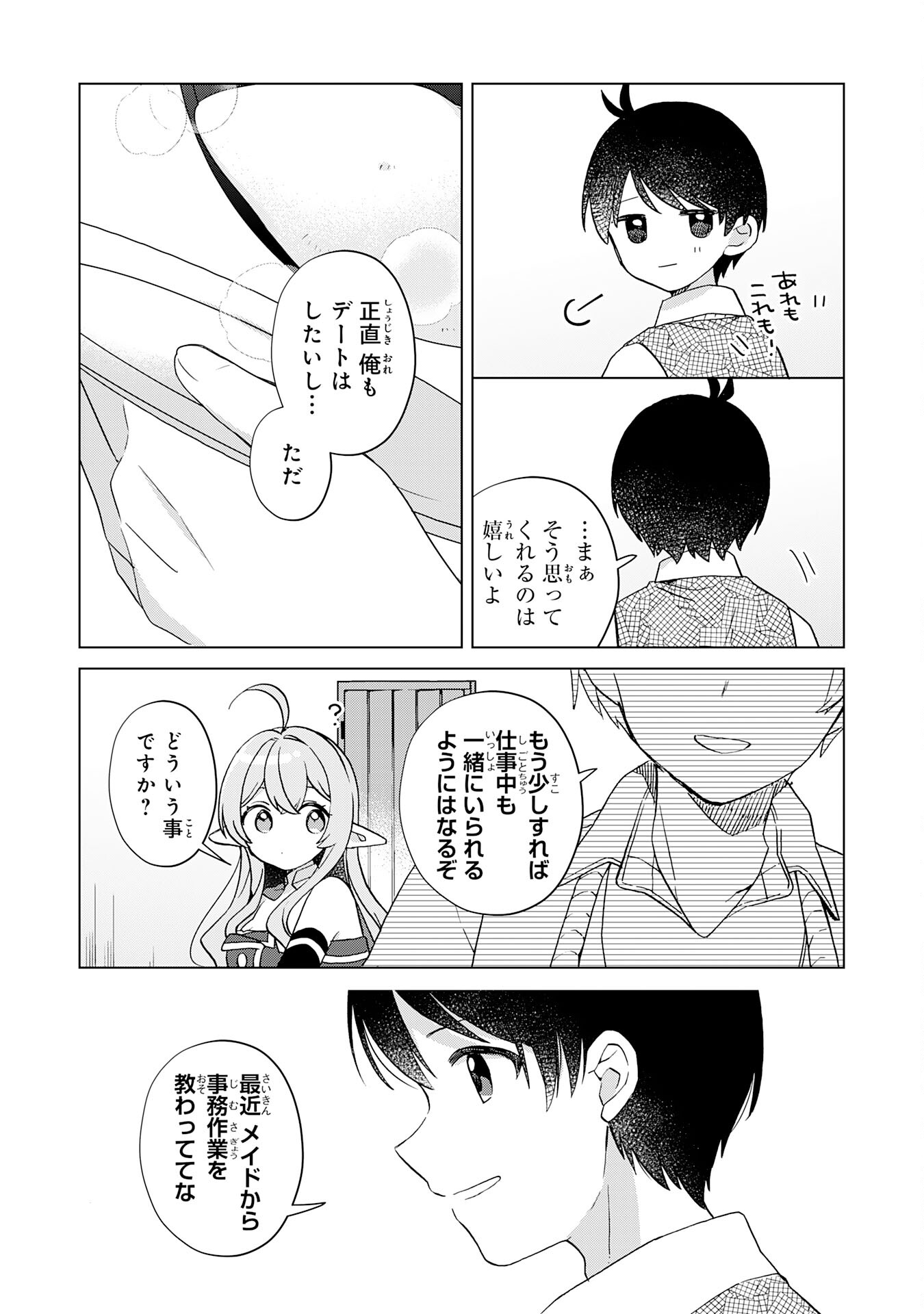 腹ペコ魔王と捕虜勇者！～魔王が俺の部屋に飯を食いに来るんだが 第30話 - Page 11