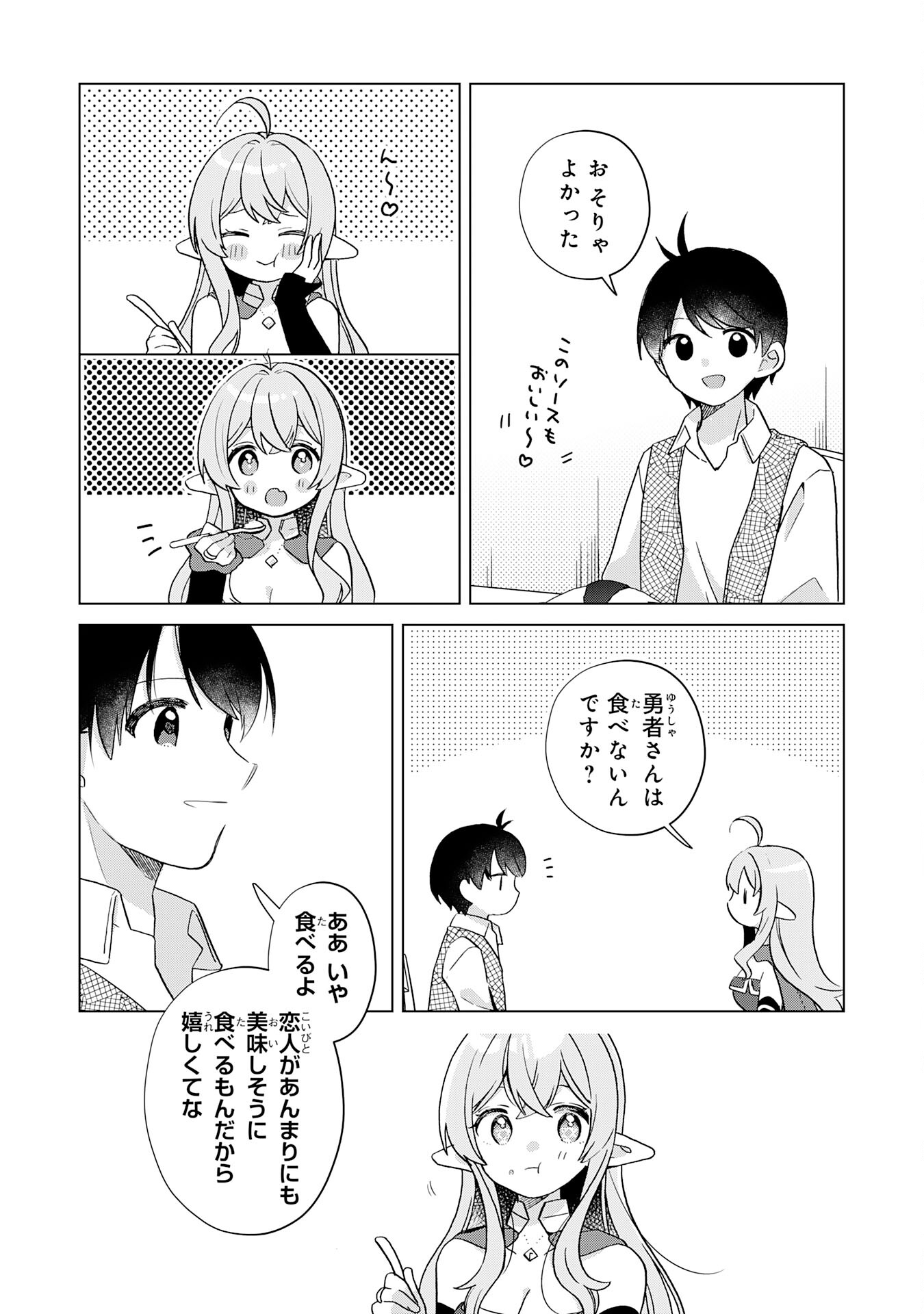 腹ペコ魔王と捕虜勇者！～魔王が俺の部屋に飯を食いに来るんだが 第30話 - Page 17