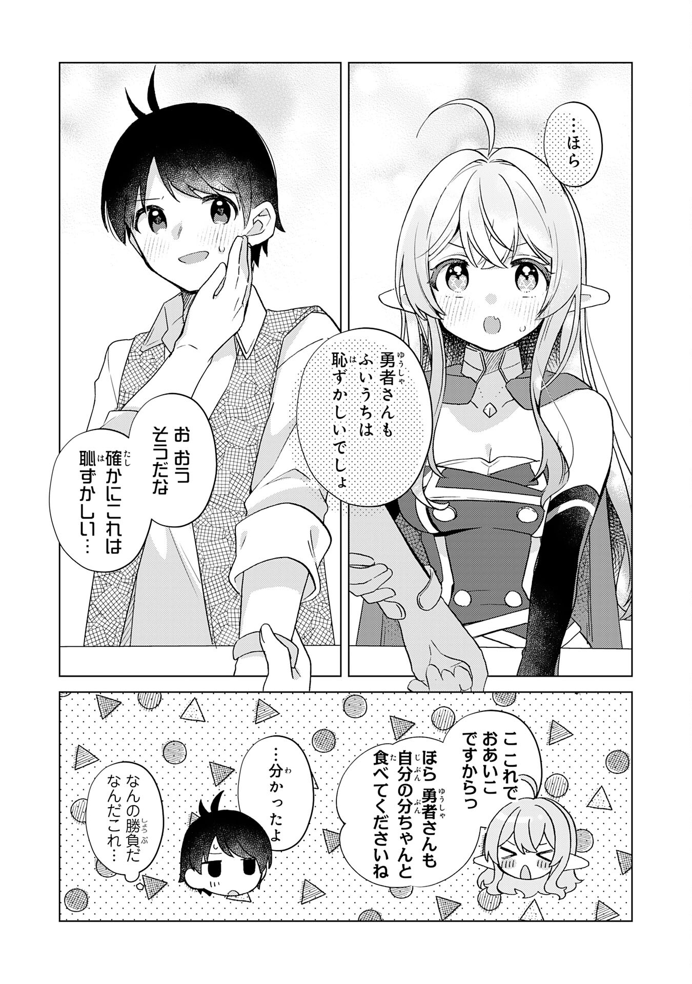 腹ペコ魔王と捕虜勇者！～魔王が俺の部屋に飯を食いに来るんだが 第30話 - Page 22