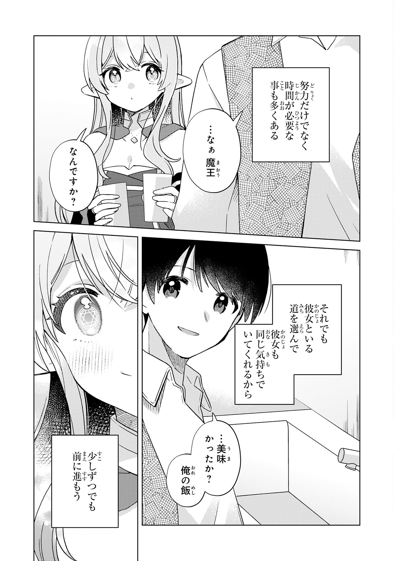 腹ペコ魔王と捕虜勇者！～魔王が俺の部屋に飯を食いに来るんだが 第30話 - Page 28